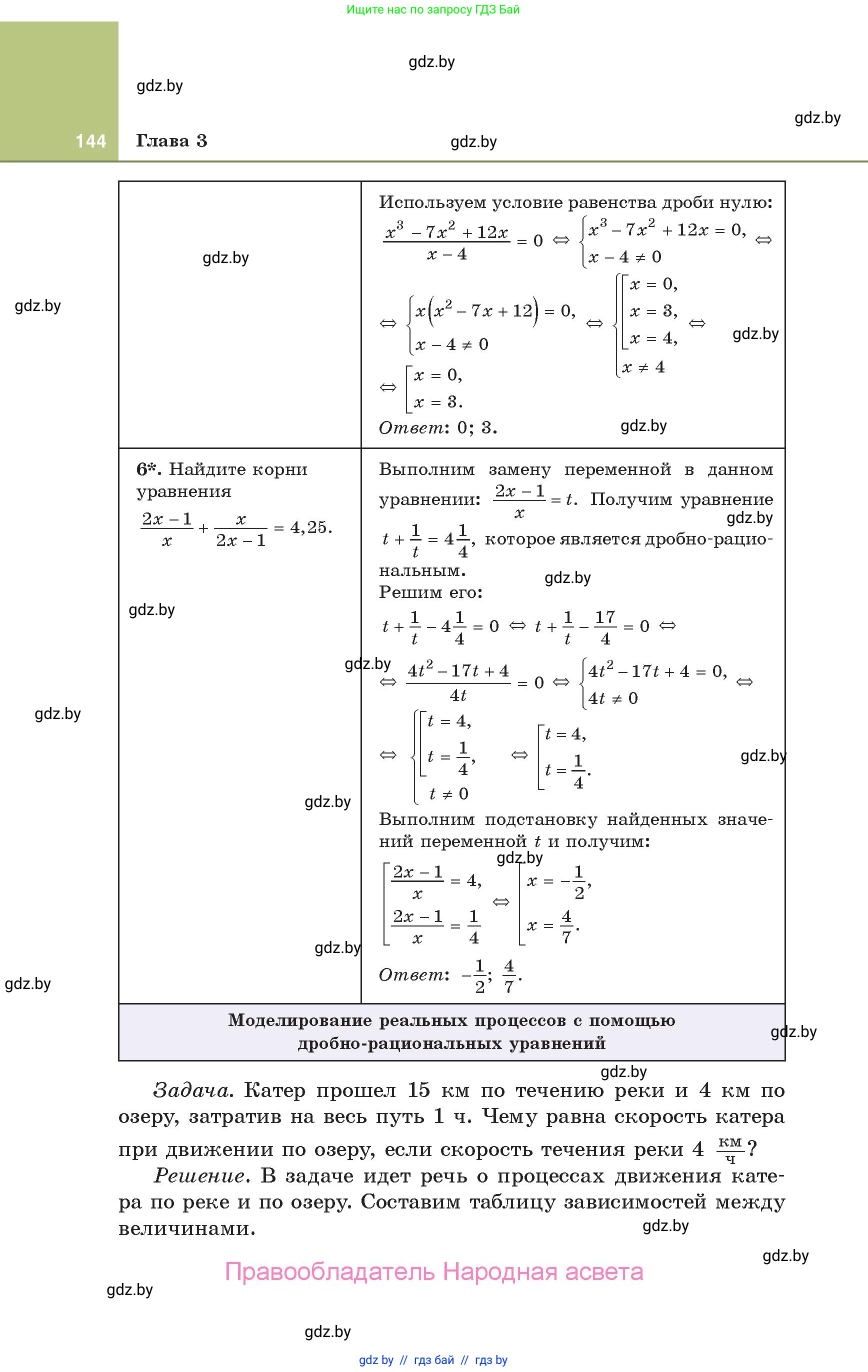 Алгебра, 10 класс Учебник, авторы: Арефьева Ирина Глебовна, Пирютко Ольга Николаевна, издательство Народная асвета, Минск, 2019, голубого цвета, страница 144