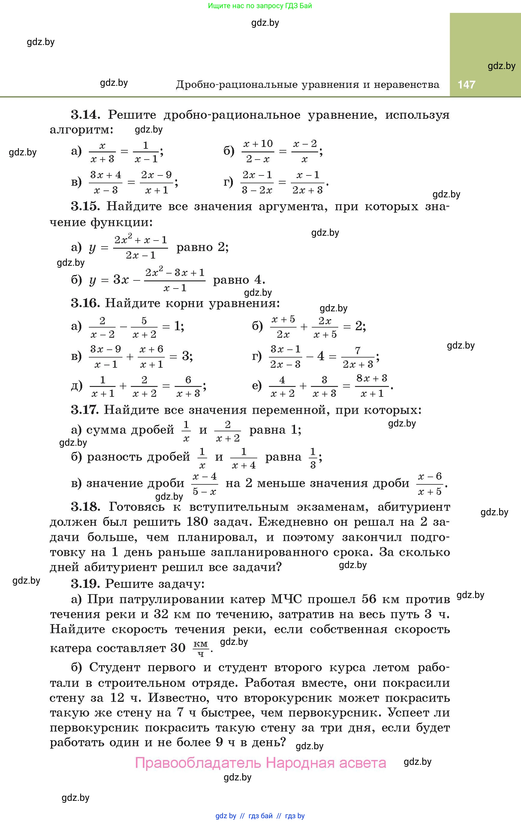 Алгебра, 10 класс Учебник, авторы: Арефьева Ирина Глебовна, Пирютко Ольга Николаевна, издательство Народная асвета, Минск, 2019, голубого цвета, страница 147