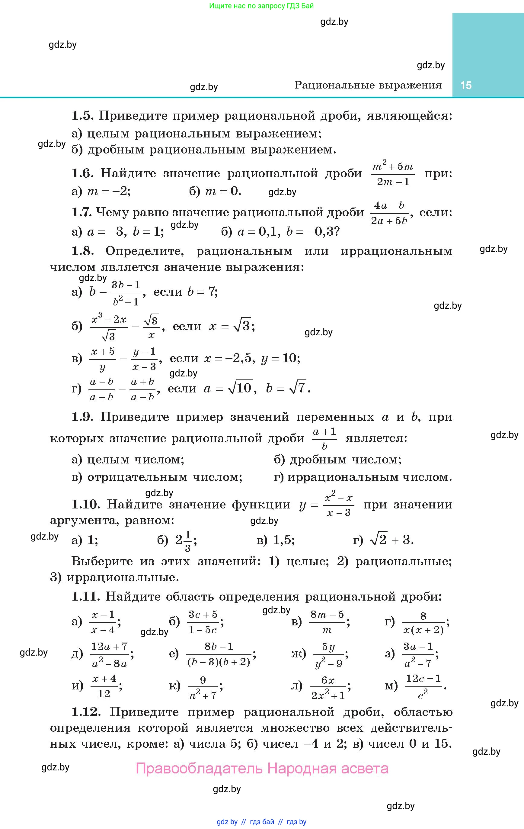 Алгебра, 10 класс Учебник, авторы: Арефьева Ирина Глебовна, Пирютко Ольга Николаевна, издательство Народная асвета, Минск, 2019, голубого цвета, страница 15