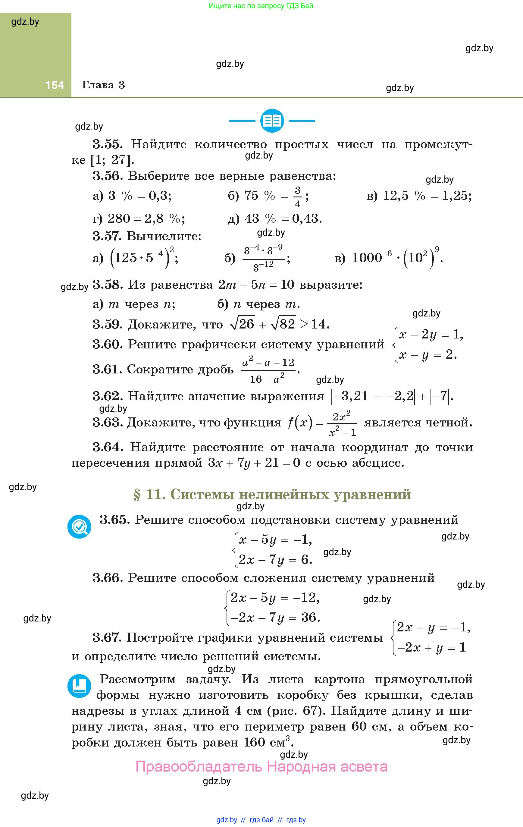 Алгебра, 10 класс Учебник, авторы: Арефьева Ирина Глебовна, Пирютко Ольга Николаевна, издательство Народная асвета, Минск, 2019, голубого цвета, страница 154