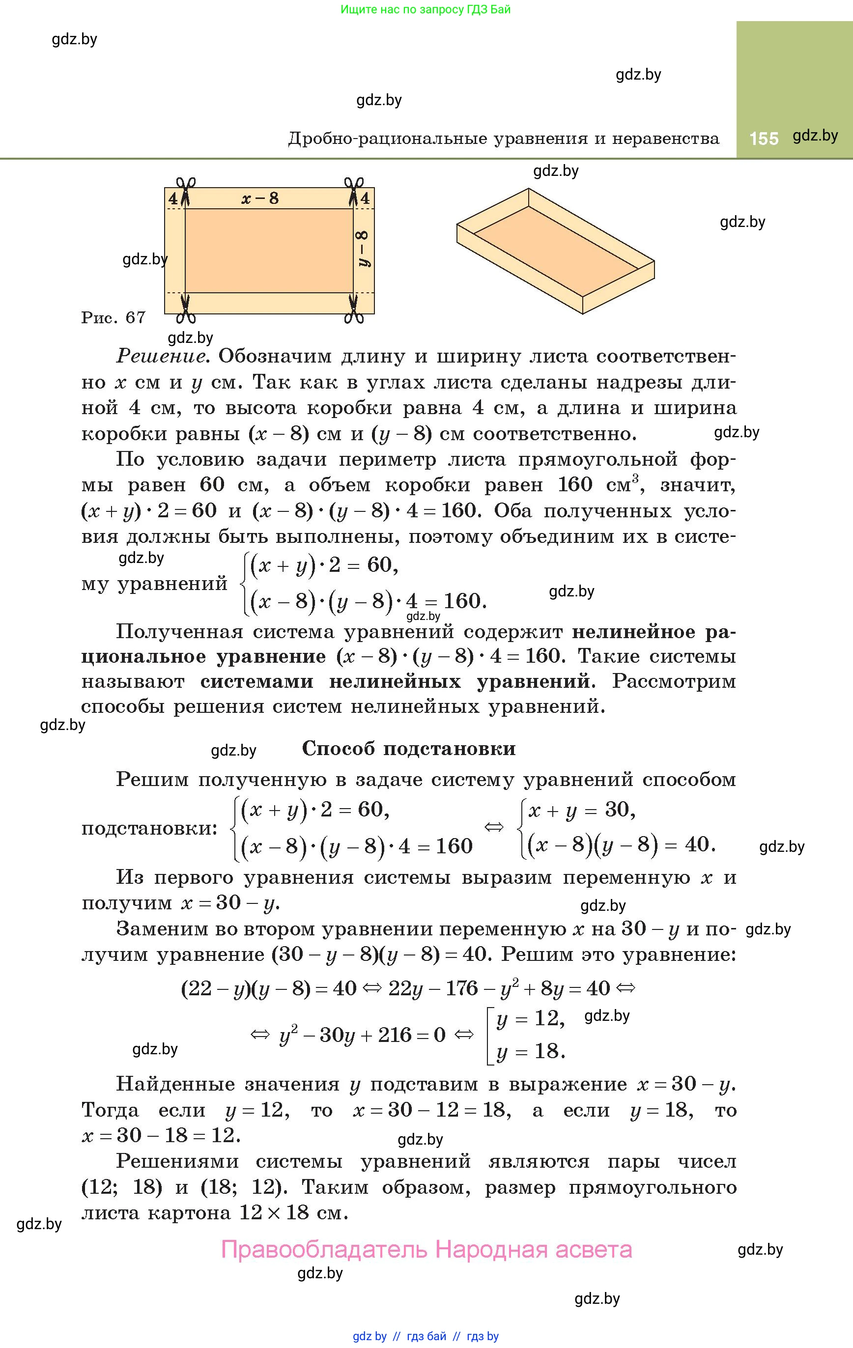 Алгебра, 10 класс Учебник, авторы: Арефьева Ирина Глебовна, Пирютко Ольга Николаевна, издательство Народная асвета, Минск, 2019, голубого цвета, страница 155