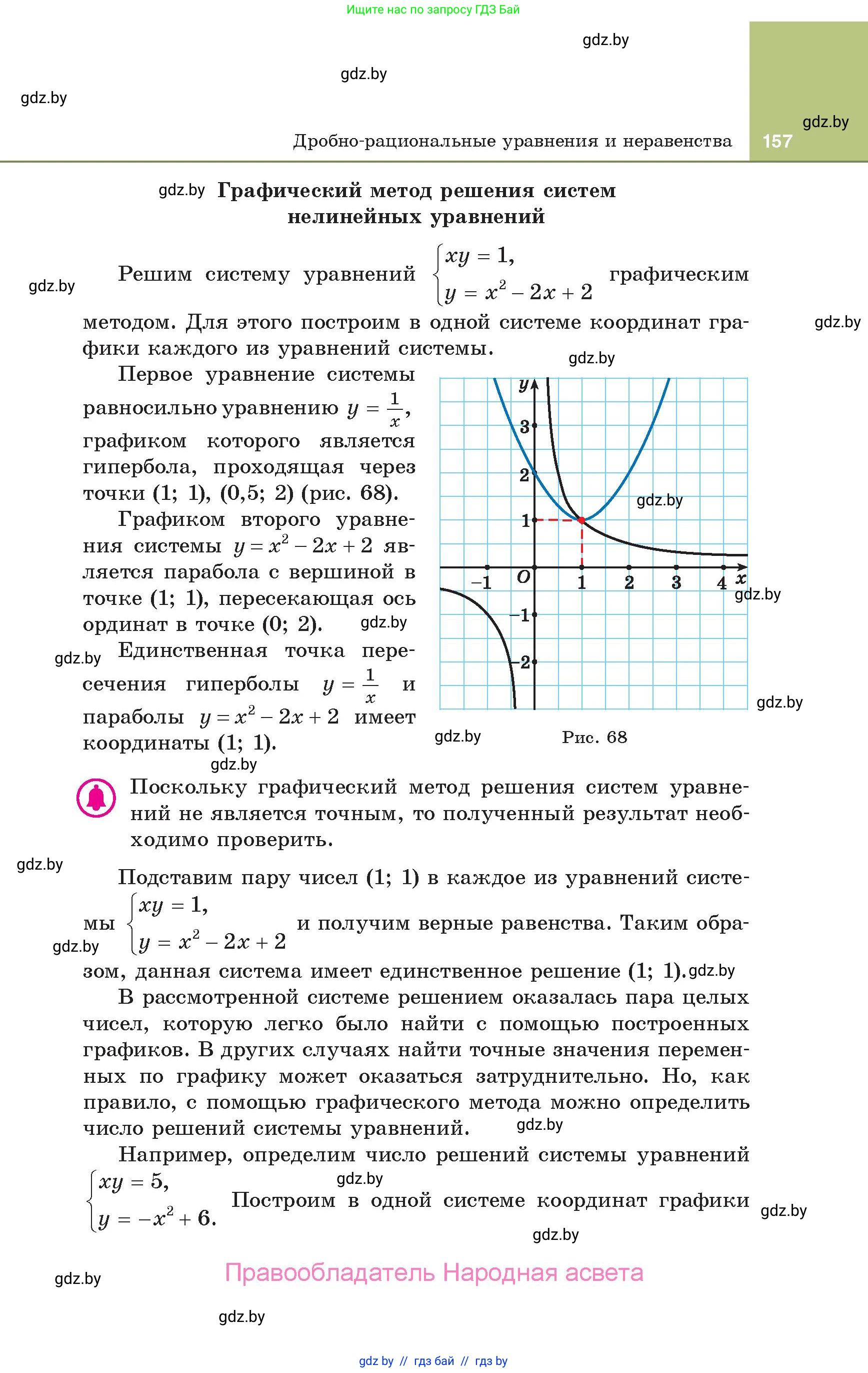 Алгебра, 10 класс Учебник, авторы: Арефьева Ирина Глебовна, Пирютко Ольга Николаевна, издательство Народная асвета, Минск, 2019, голубого цвета, страница 157