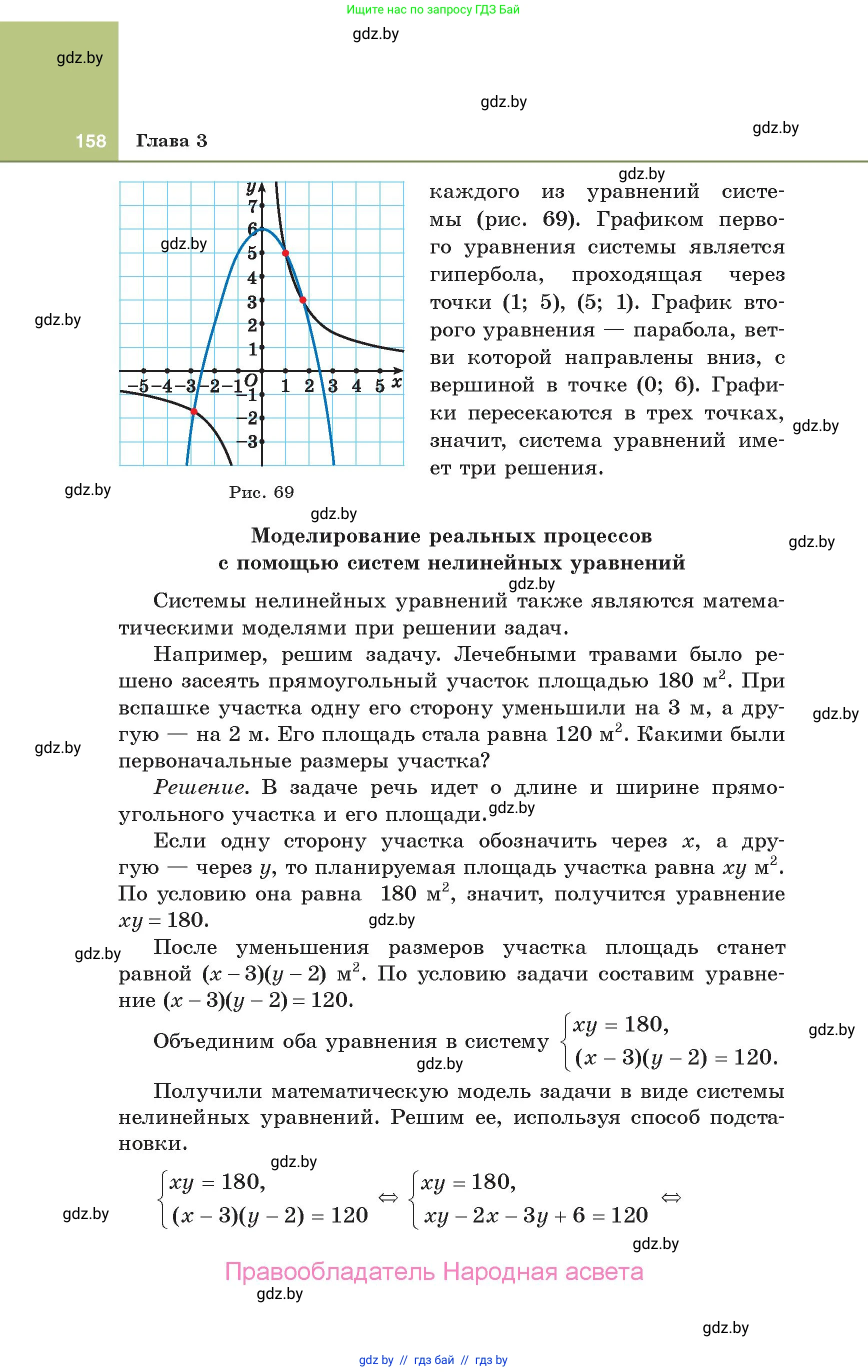 Алгебра, 10 класс Учебник, авторы: Арефьева Ирина Глебовна, Пирютко Ольга Николаевна, издательство Народная асвета, Минск, 2019, голубого цвета, страница 158