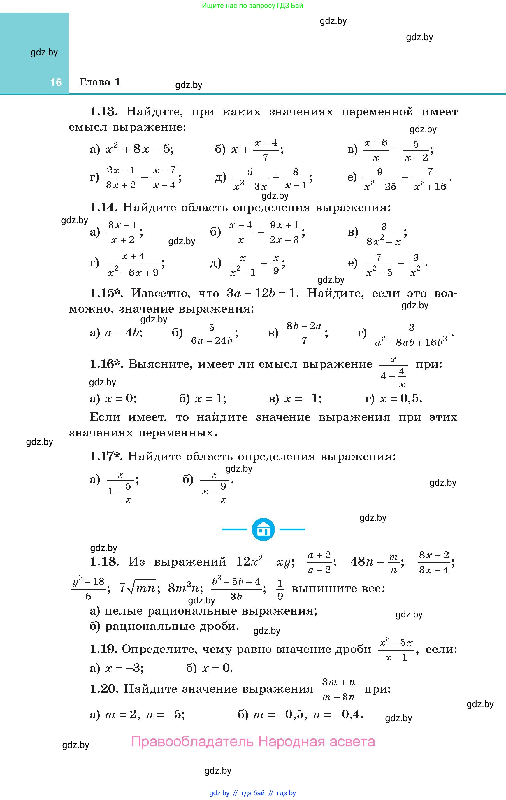 Алгебра, 10 класс Учебник, авторы: Арефьева Ирина Глебовна, Пирютко Ольга Николаевна, издательство Народная асвета, Минск, 2019, голубого цвета, страница 16