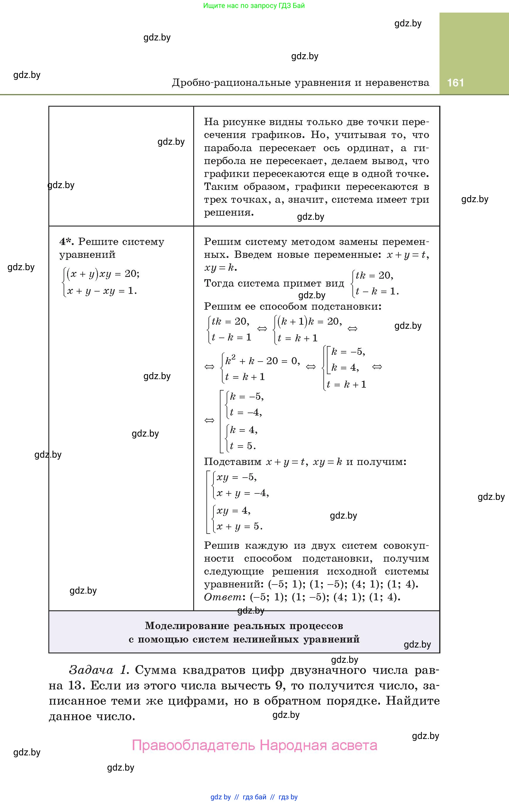 Алгебра, 10 класс Учебник, авторы: Арефьева Ирина Глебовна, Пирютко Ольга Николаевна, издательство Народная асвета, Минск, 2019, голубого цвета, страница 161