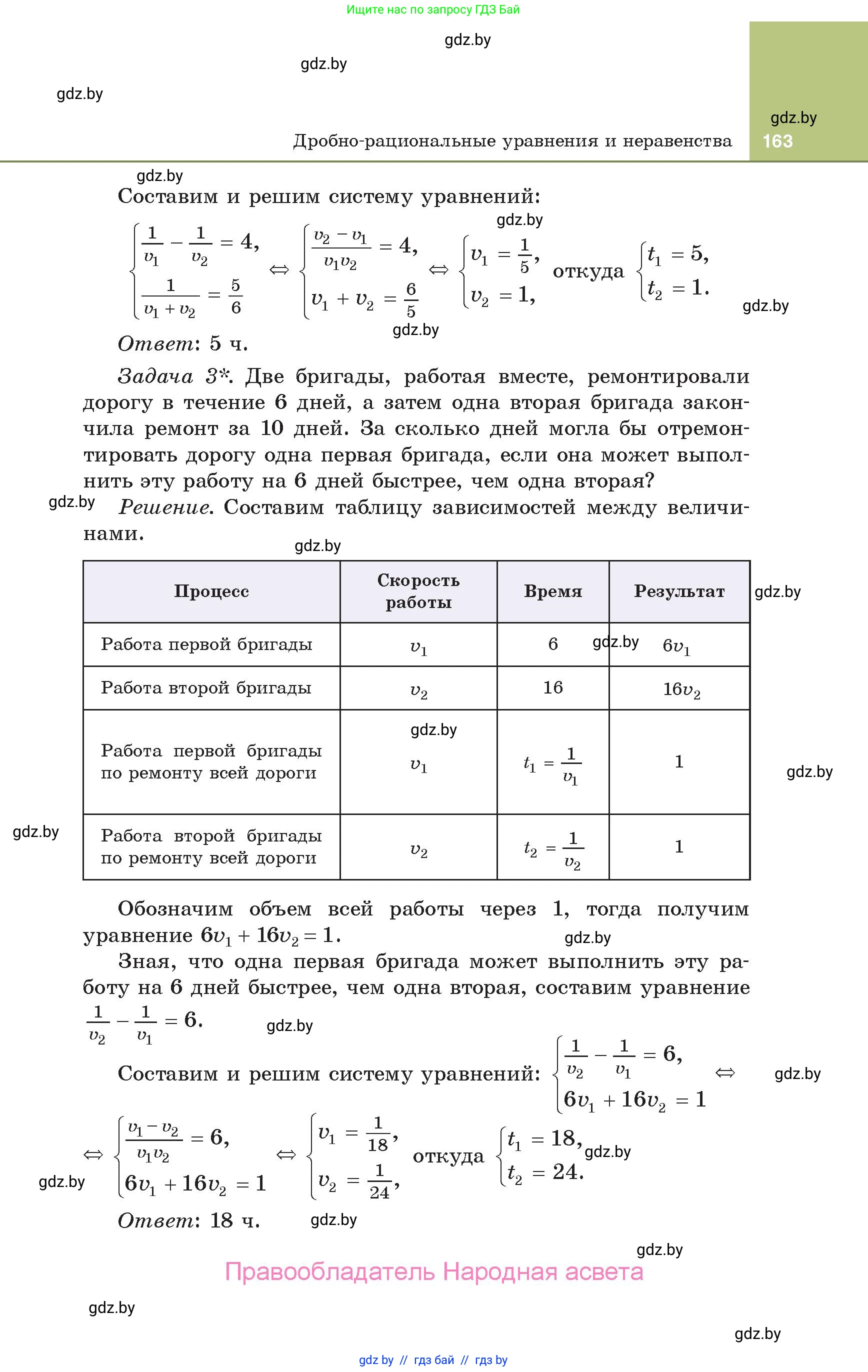 Алгебра, 10 класс Учебник, авторы: Арефьева Ирина Глебовна, Пирютко Ольга Николаевна, издательство Народная асвета, Минск, 2019, голубого цвета, страница 163