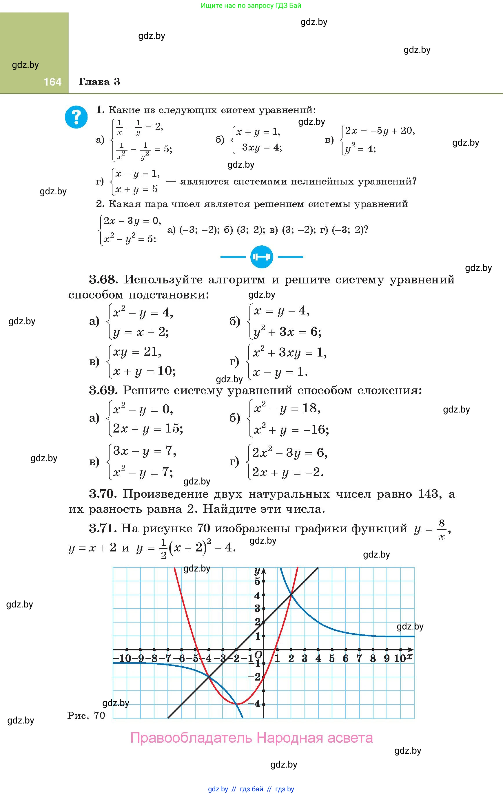 Алгебра, 10 класс Учебник, авторы: Арефьева Ирина Глебовна, Пирютко Ольга Николаевна, издательство Народная асвета, Минск, 2019, голубого цвета, страница 164