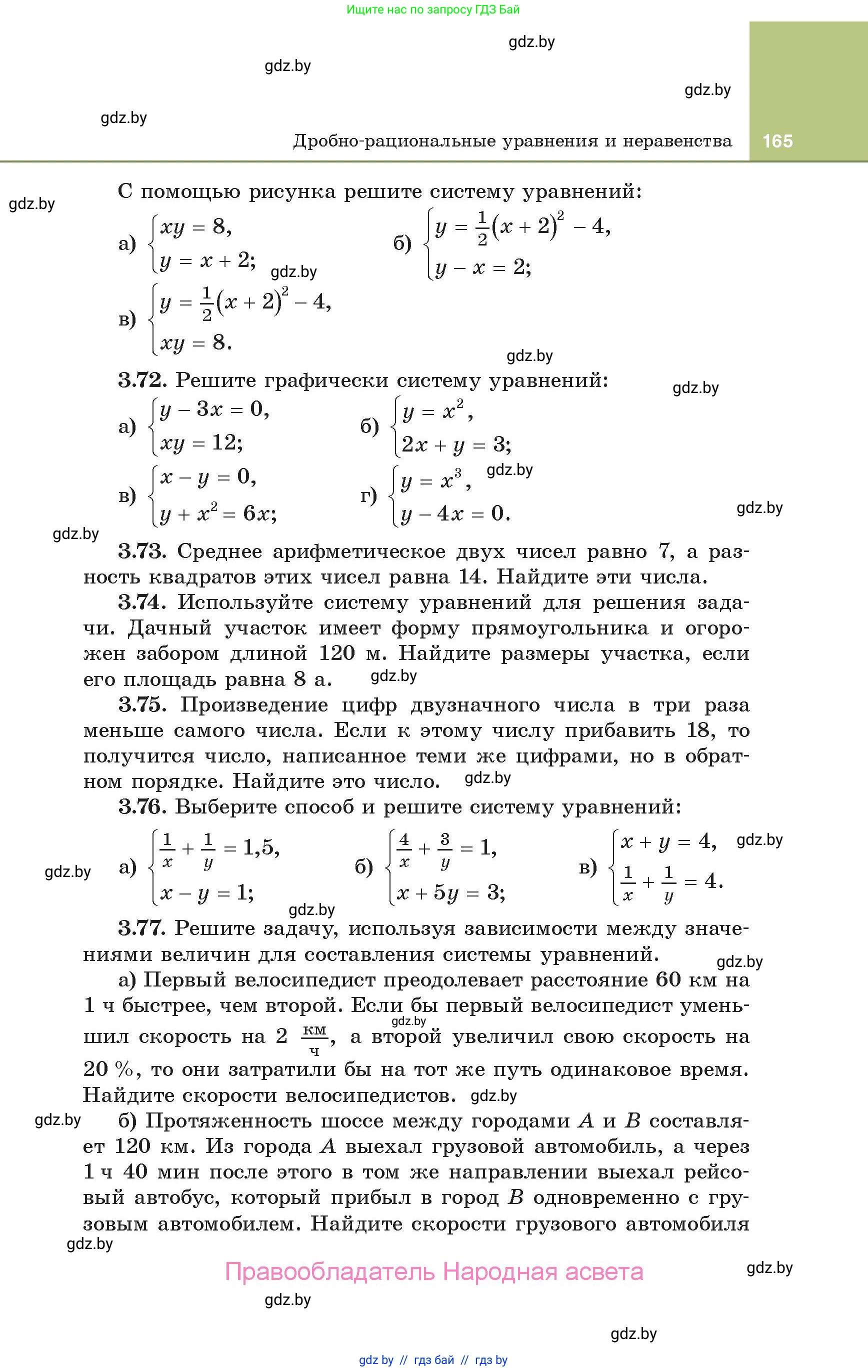 Алгебра, 10 класс Учебник, авторы: Арефьева Ирина Глебовна, Пирютко Ольга Николаевна, издательство Народная асвета, Минск, 2019, голубого цвета, страница 165