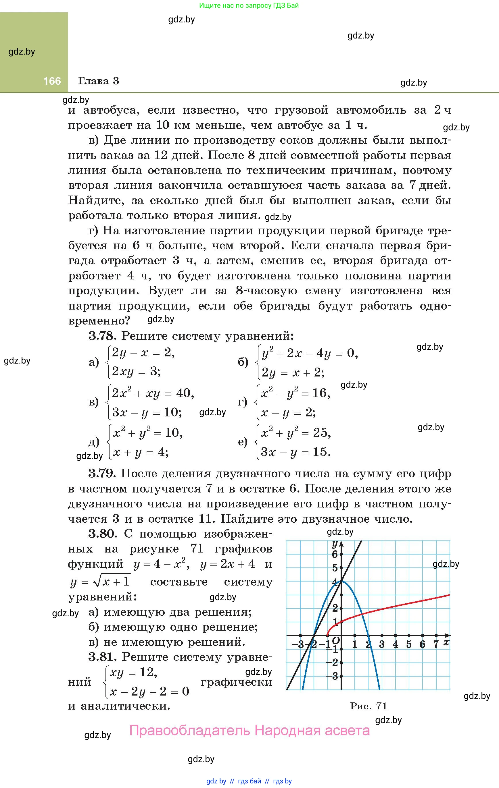 Алгебра, 10 класс Учебник, авторы: Арефьева Ирина Глебовна, Пирютко Ольга Николаевна, издательство Народная асвета, Минск, 2019, голубого цвета, страница 166