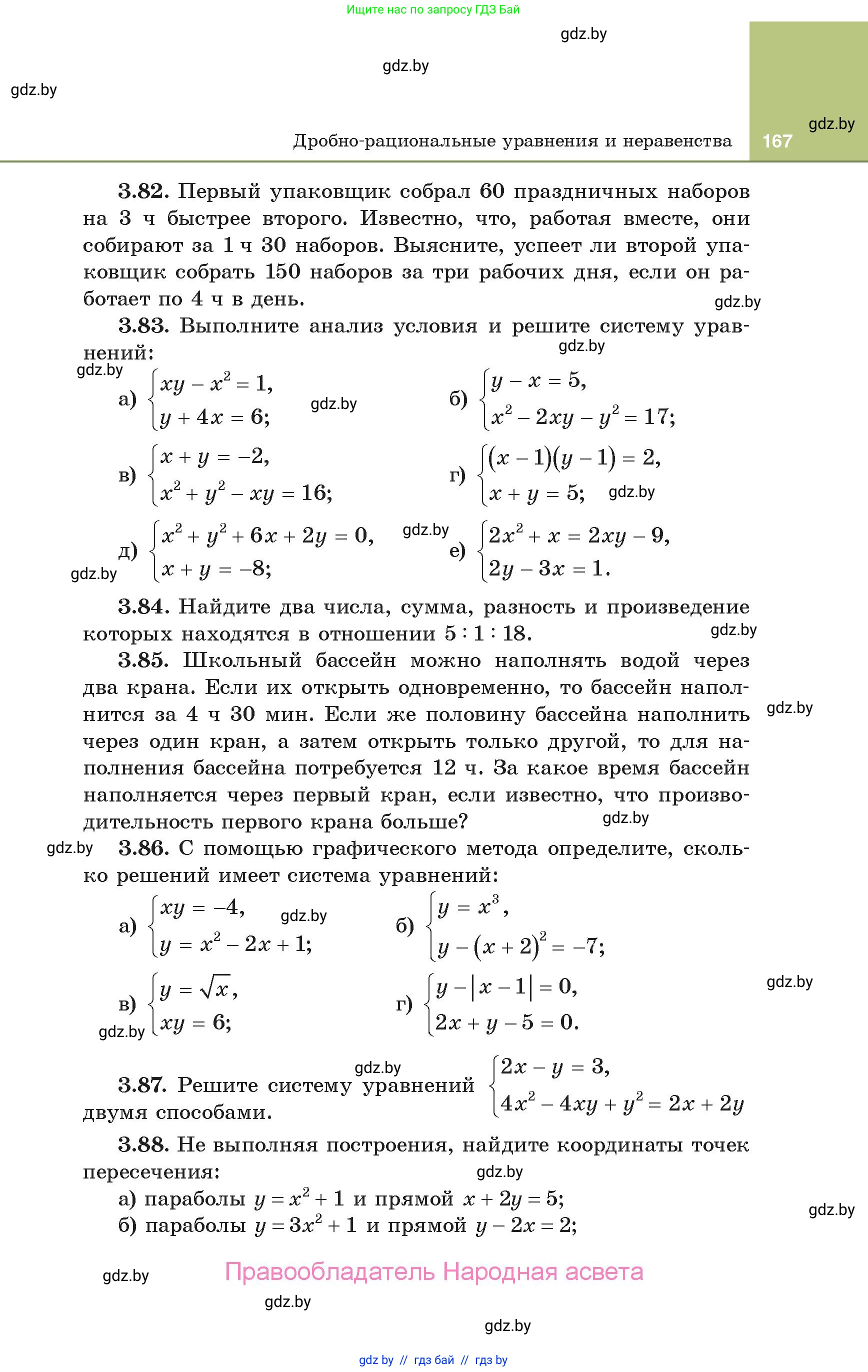 Алгебра, 10 класс Учебник, авторы: Арефьева Ирина Глебовна, Пирютко Ольга Николаевна, издательство Народная асвета, Минск, 2019, голубого цвета, страница 167