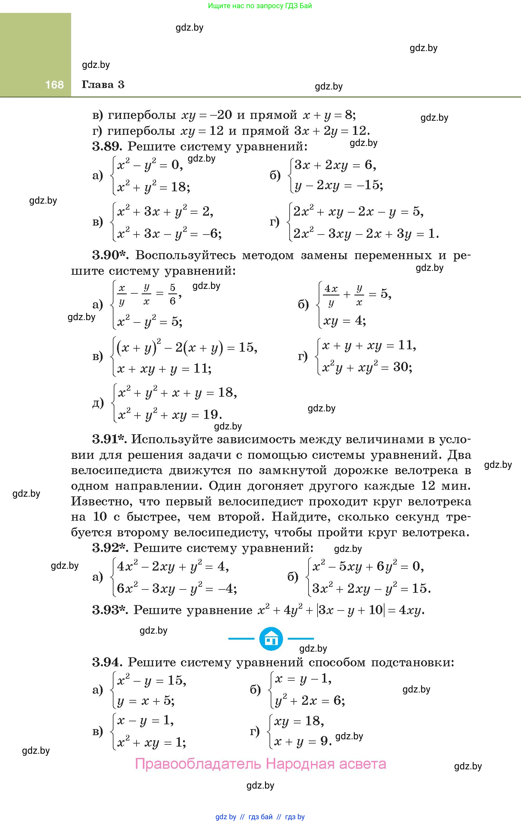 Алгебра, 10 класс Учебник, авторы: Арефьева Ирина Глебовна, Пирютко Ольга Николаевна, издательство Народная асвета, Минск, 2019, голубого цвета, страница 168