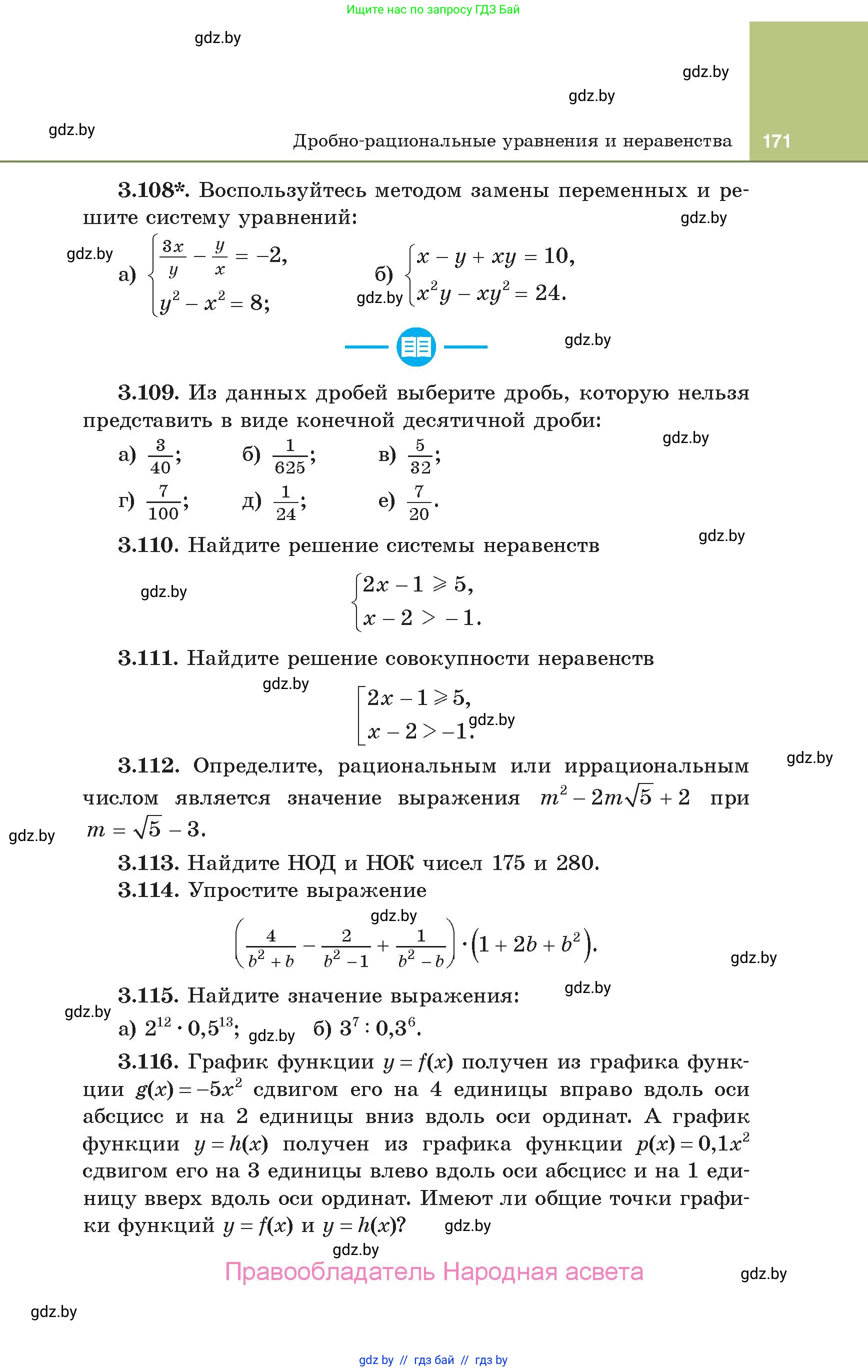 Алгебра, 10 класс Учебник, авторы: Арефьева Ирина Глебовна, Пирютко Ольга Николаевна, издательство Народная асвета, Минск, 2019, голубого цвета, страница 171