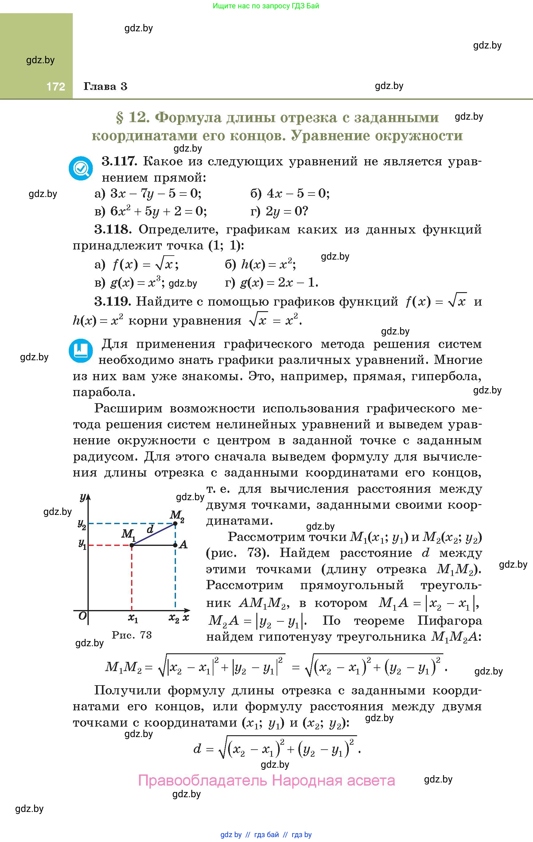 Алгебра, 10 класс Учебник, авторы: Арефьева Ирина Глебовна, Пирютко Ольга Николаевна, издательство Народная асвета, Минск, 2019, голубого цвета, страница 172