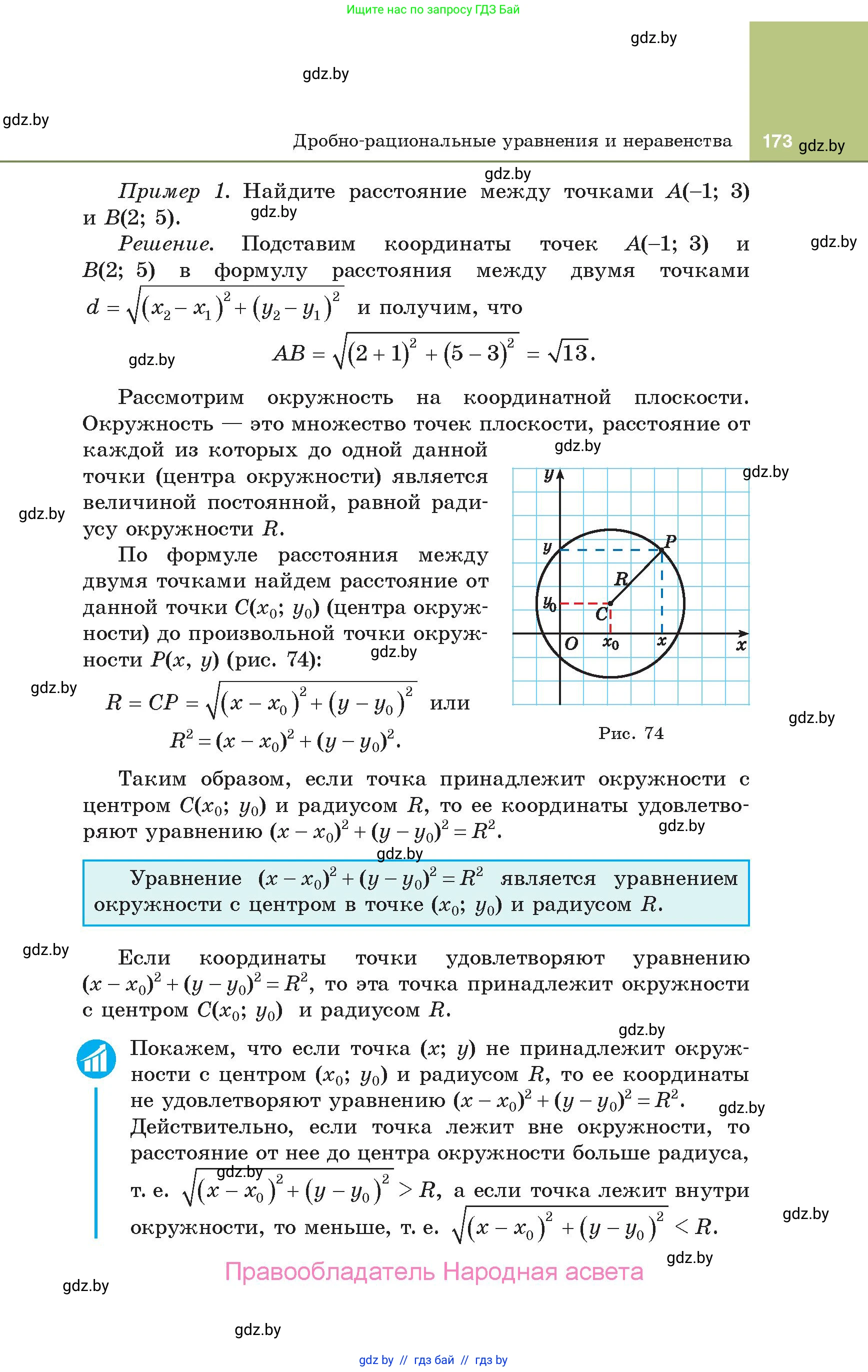 Алгебра, 10 класс Учебник, авторы: Арефьева Ирина Глебовна, Пирютко Ольга Николаевна, издательство Народная асвета, Минск, 2019, голубого цвета, страница 173