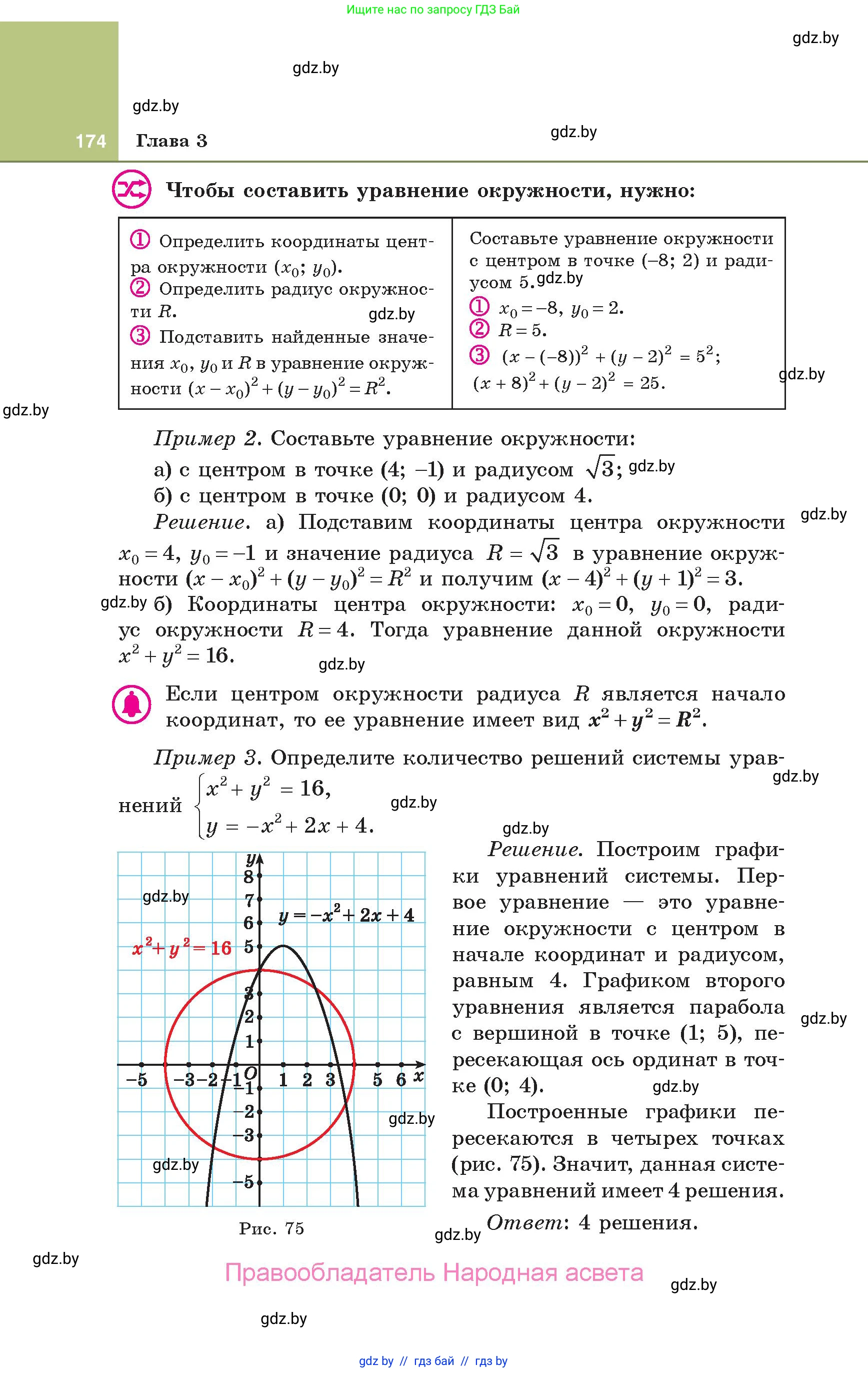 Алгебра, 10 класс Учебник, авторы: Арефьева Ирина Глебовна, Пирютко Ольга Николаевна, издательство Народная асвета, Минск, 2019, голубого цвета, страница 174