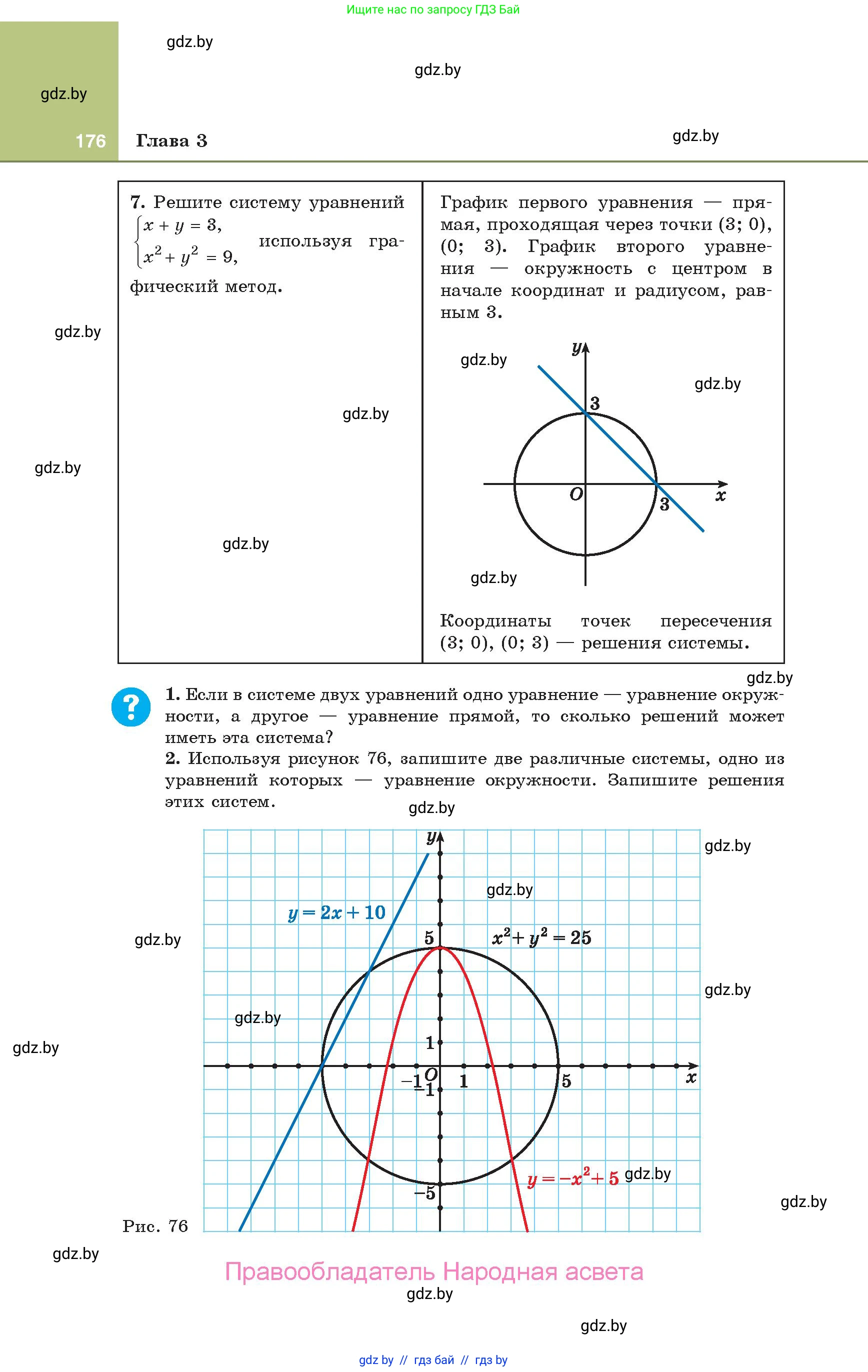 Алгебра, 10 класс Учебник, авторы: Арефьева Ирина Глебовна, Пирютко Ольга Николаевна, издательство Народная асвета, Минск, 2019, голубого цвета, страница 176