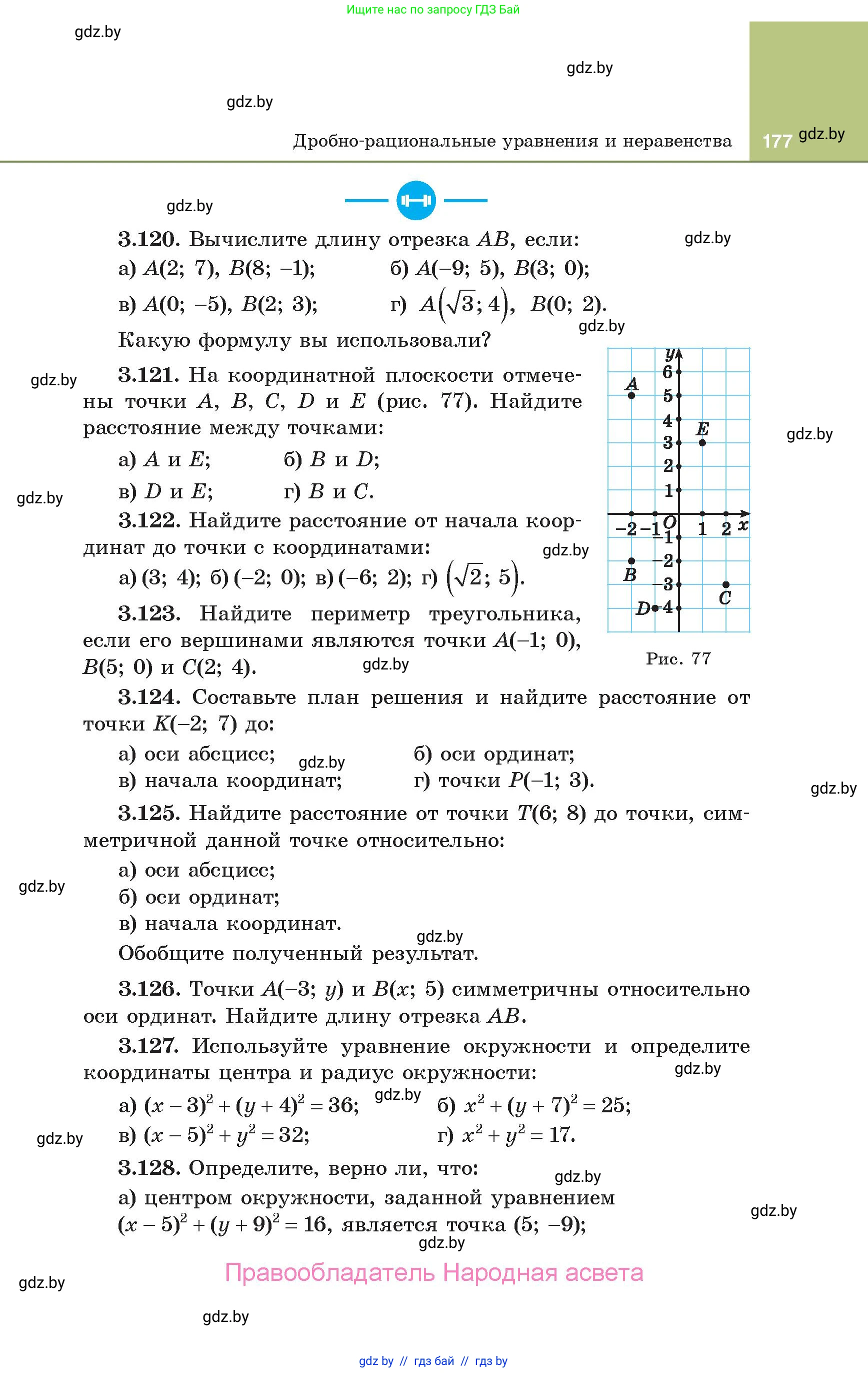 Алгебра, 10 класс Учебник, авторы: Арефьева Ирина Глебовна, Пирютко Ольга Николаевна, издательство Народная асвета, Минск, 2019, голубого цвета, страница 177