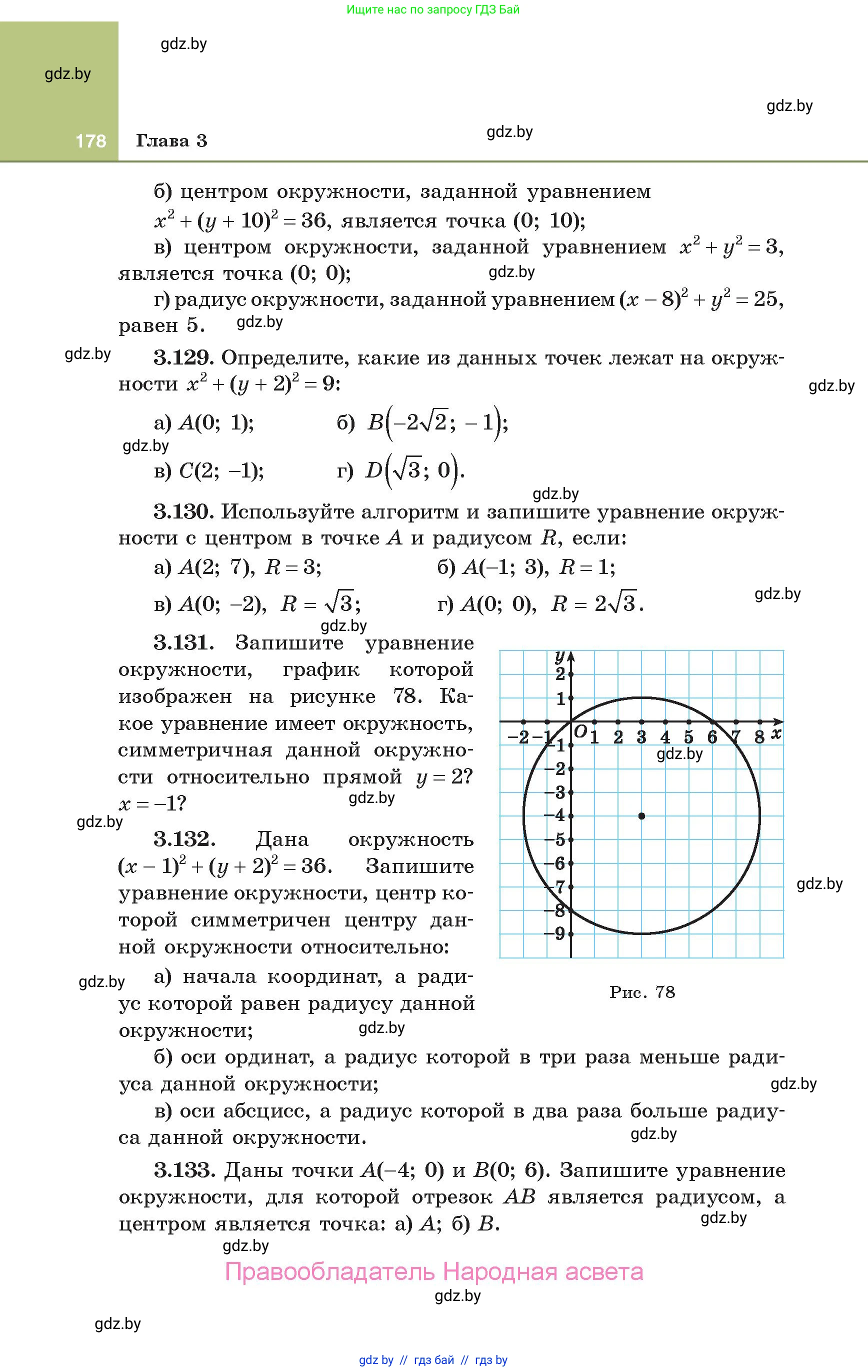 Алгебра, 10 класс Учебник, авторы: Арефьева Ирина Глебовна, Пирютко Ольга Николаевна, издательство Народная асвета, Минск, 2019, голубого цвета, страница 178