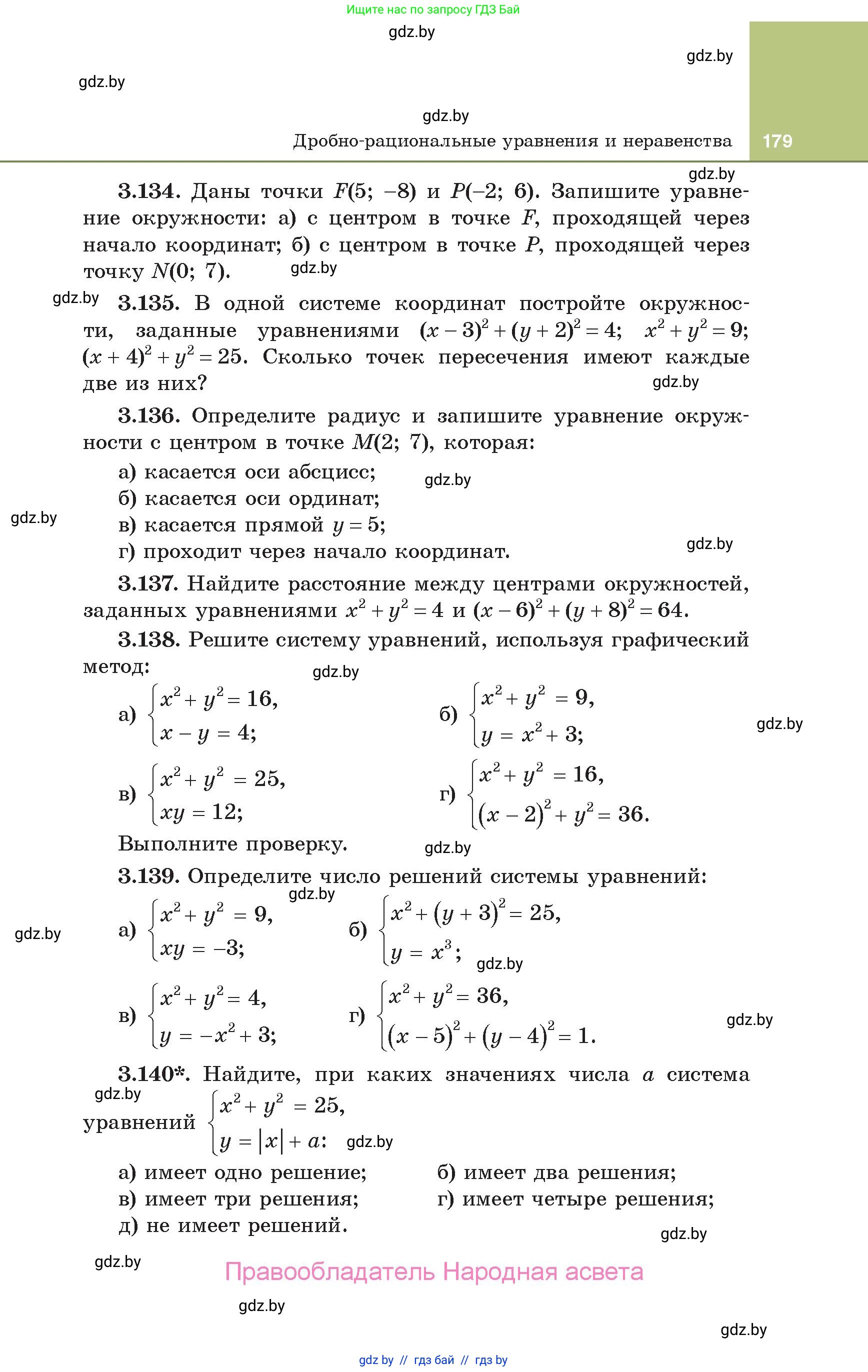 Алгебра, 10 класс Учебник, авторы: Арефьева Ирина Глебовна, Пирютко Ольга Николаевна, издательство Народная асвета, Минск, 2019, голубого цвета, страница 179