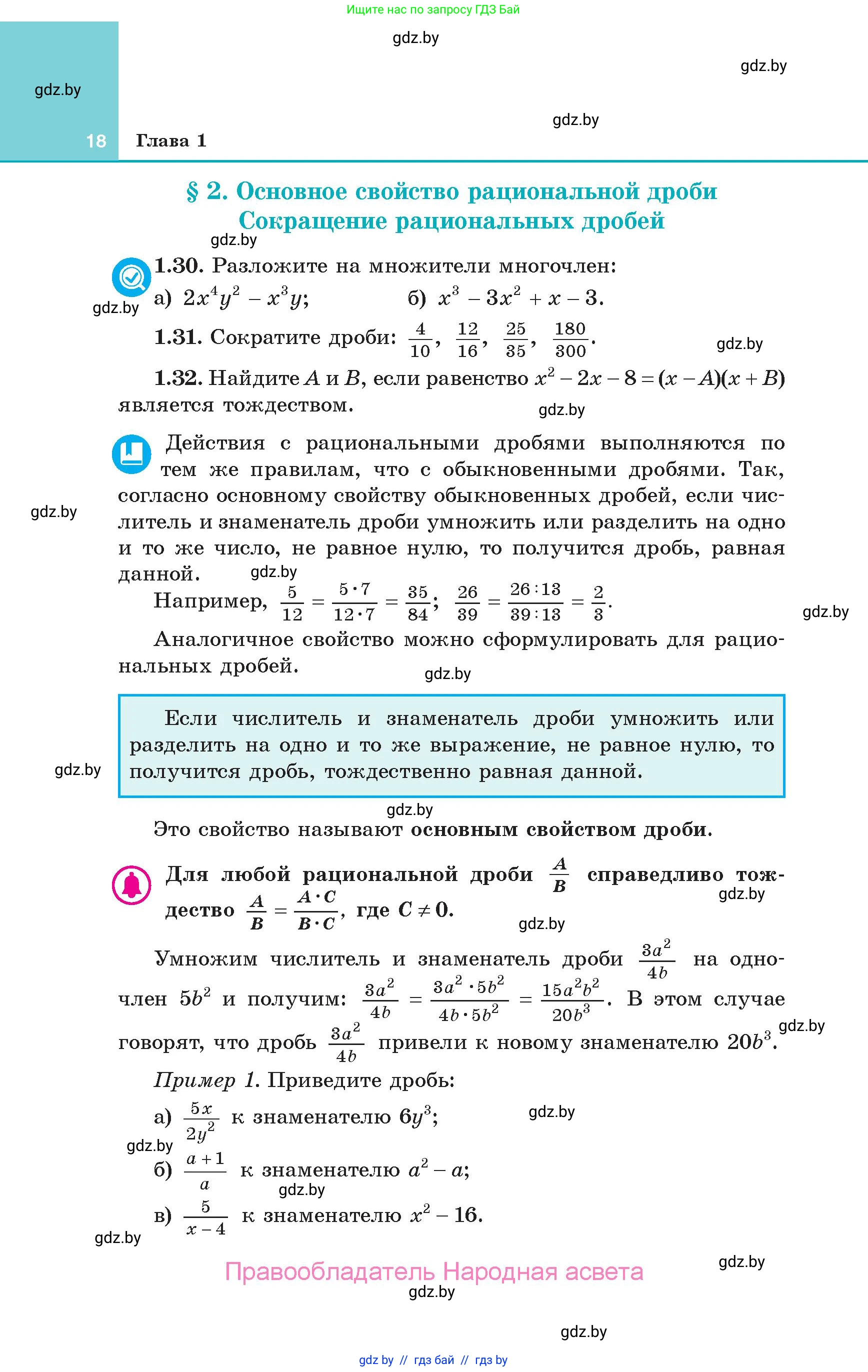 Алгебра, 10 класс Учебник, авторы: Арефьева Ирина Глебовна, Пирютко Ольга Николаевна, издательство Народная асвета, Минск, 2019, голубого цвета, страница 18