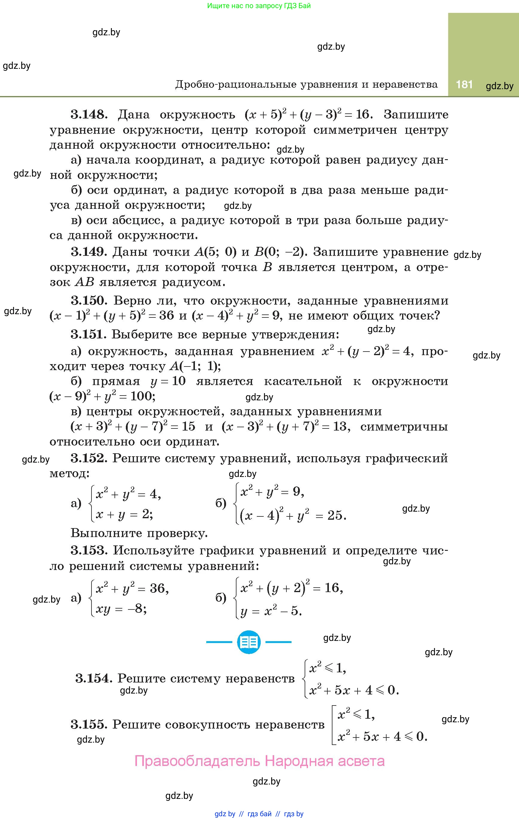 Алгебра, 10 класс Учебник, авторы: Арефьева Ирина Глебовна, Пирютко Ольга Николаевна, издательство Народная асвета, Минск, 2019, голубого цвета, страница 181