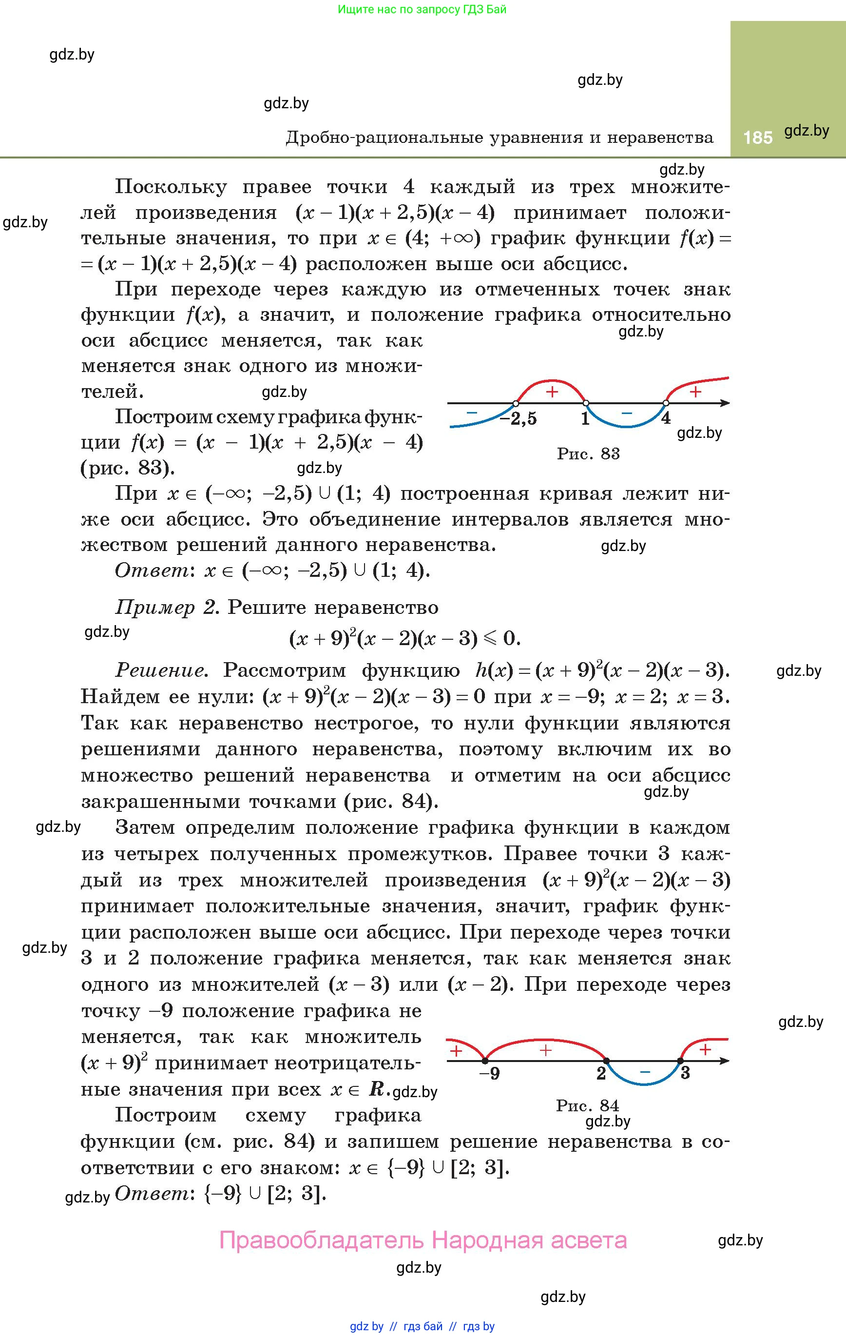 Алгебра, 10 класс Учебник, авторы: Арефьева Ирина Глебовна, Пирютко Ольга Николаевна, издательство Народная асвета, Минск, 2019, голубого цвета, страница 185