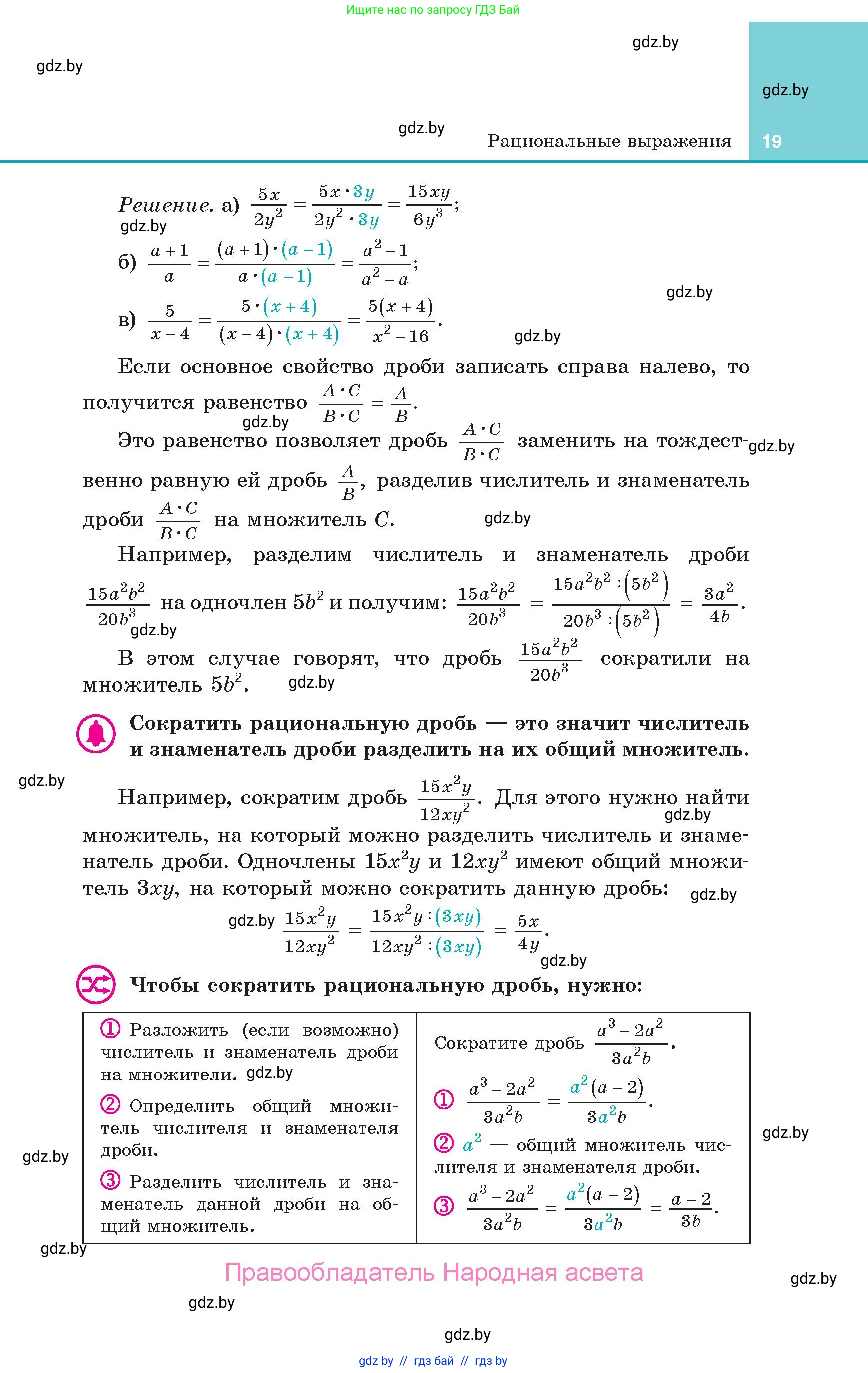 Алгебра, 10 класс Учебник, авторы: Арефьева Ирина Глебовна, Пирютко Ольга Николаевна, издательство Народная асвета, Минск, 2019, голубого цвета, страница 19
