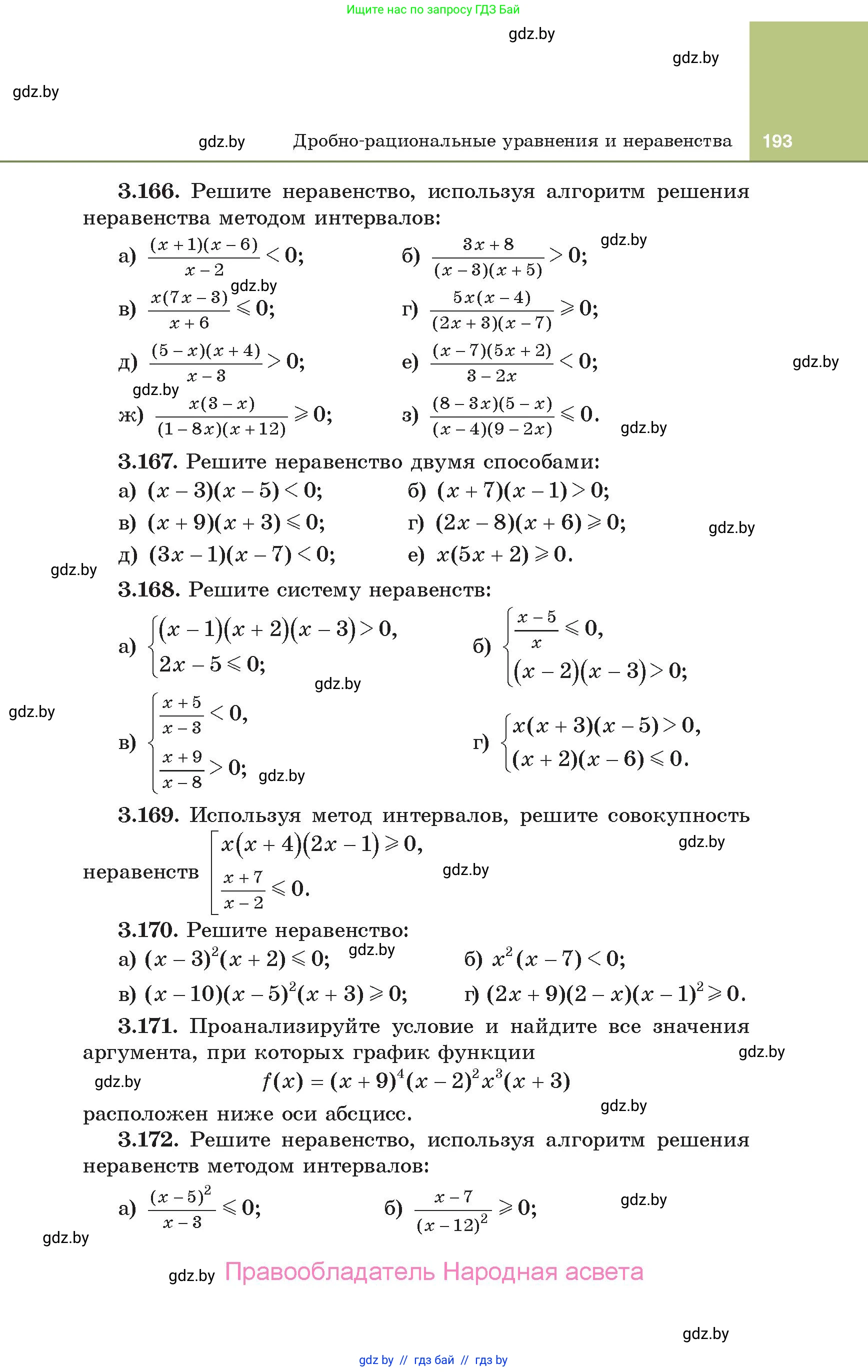 Алгебра, 10 класс Учебник, авторы: Арефьева Ирина Глебовна, Пирютко Ольга Николаевна, издательство Народная асвета, Минск, 2019, голубого цвета, страница 193