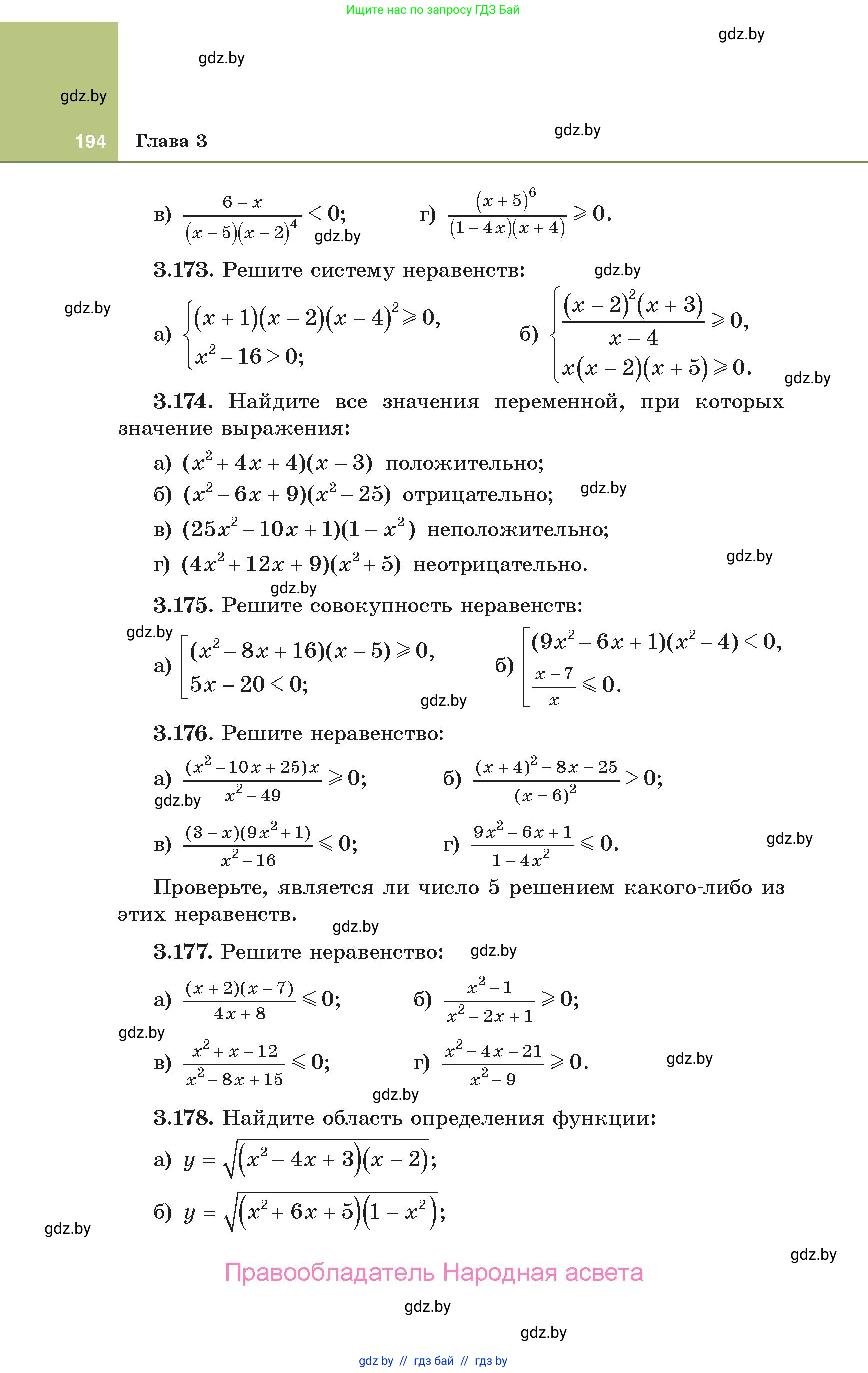 Алгебра, 10 класс Учебник, авторы: Арефьева Ирина Глебовна, Пирютко Ольга Николаевна, издательство Народная асвета, Минск, 2019, голубого цвета, страница 194