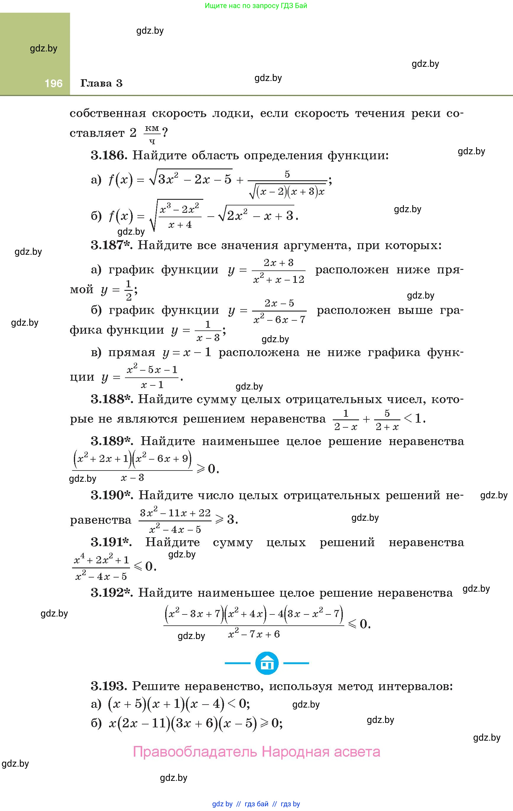 Алгебра, 10 класс Учебник, авторы: Арефьева Ирина Глебовна, Пирютко Ольга Николаевна, издательство Народная асвета, Минск, 2019, голубого цвета, страница 196