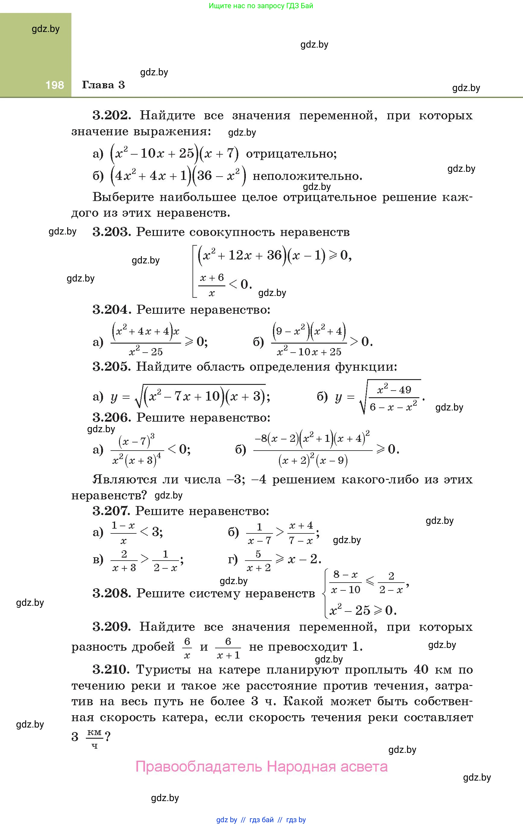 Алгебра, 10 класс Учебник, авторы: Арефьева Ирина Глебовна, Пирютко Ольга Николаевна, издательство Народная асвета, Минск, 2019, голубого цвета, страница 198