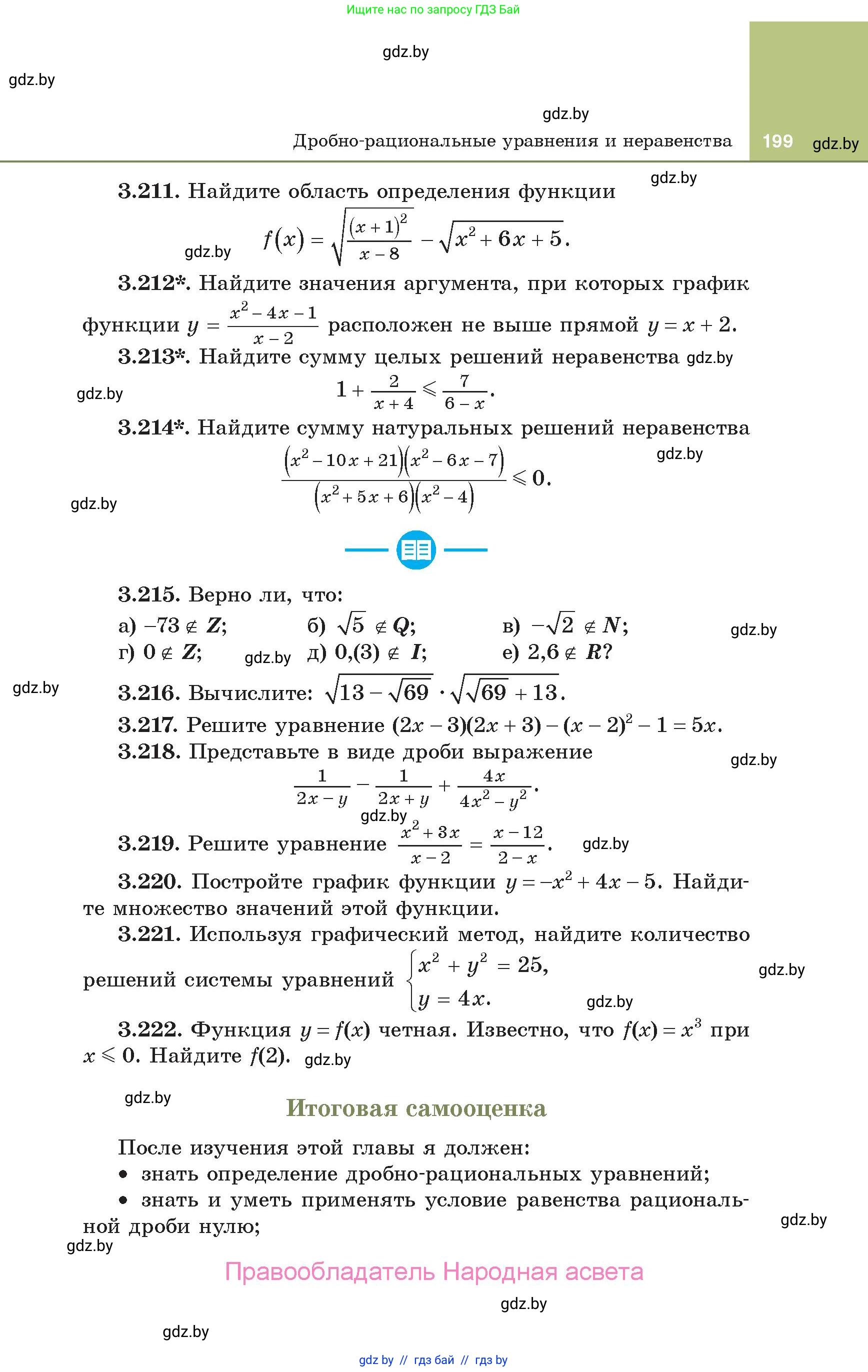 Алгебра, 10 класс Учебник, авторы: Арефьева Ирина Глебовна, Пирютко Ольга Николаевна, издательство Народная асвета, Минск, 2019, голубого цвета, страница 199