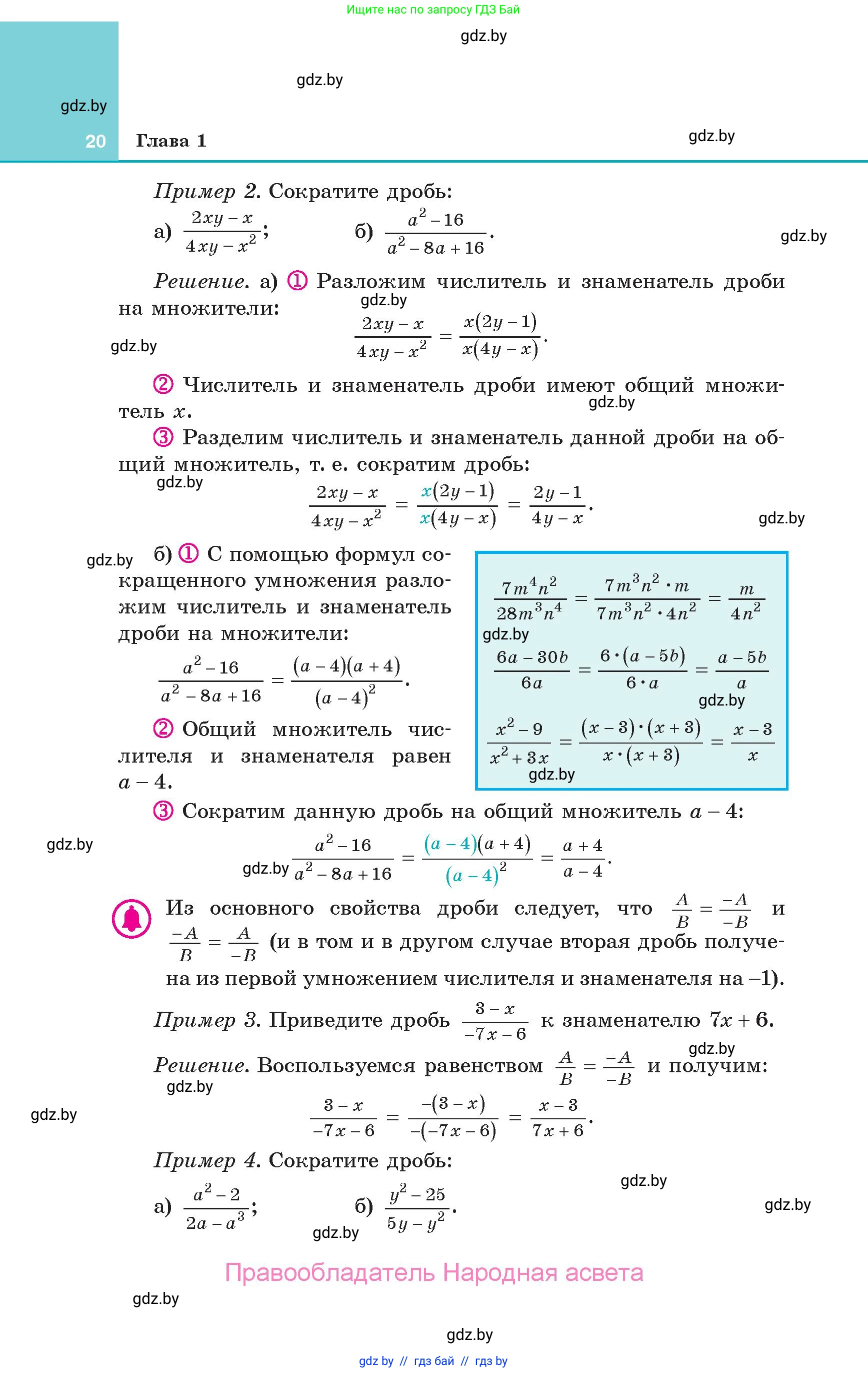 Алгебра, 10 класс Учебник, авторы: Арефьева Ирина Глебовна, Пирютко Ольга Николаевна, издательство Народная асвета, Минск, 2019, голубого цвета, страница 20