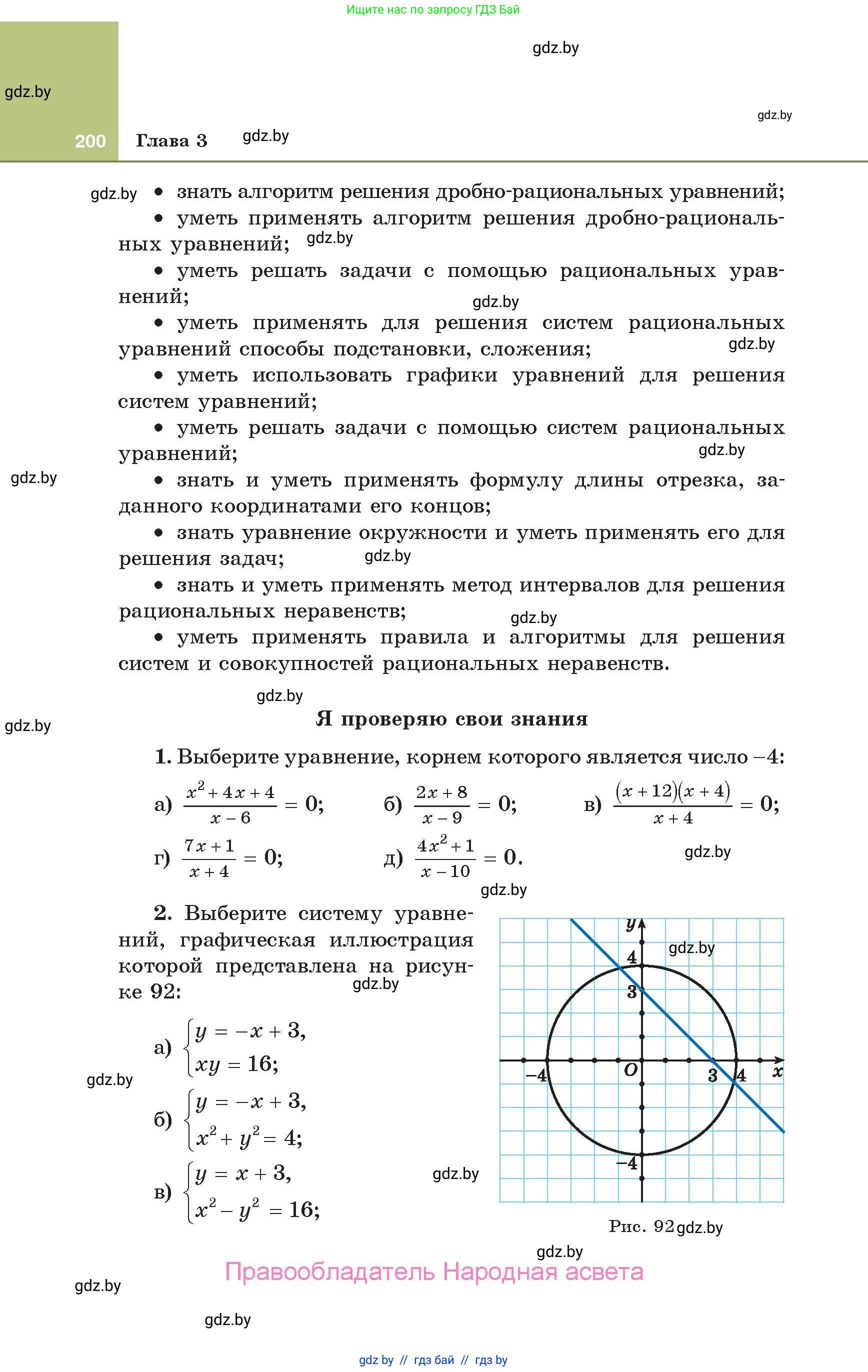 Алгебра, 10 класс Учебник, авторы: Арефьева Ирина Глебовна, Пирютко Ольга Николаевна, издательство Народная асвета, Минск, 2019, голубого цвета, страница 200