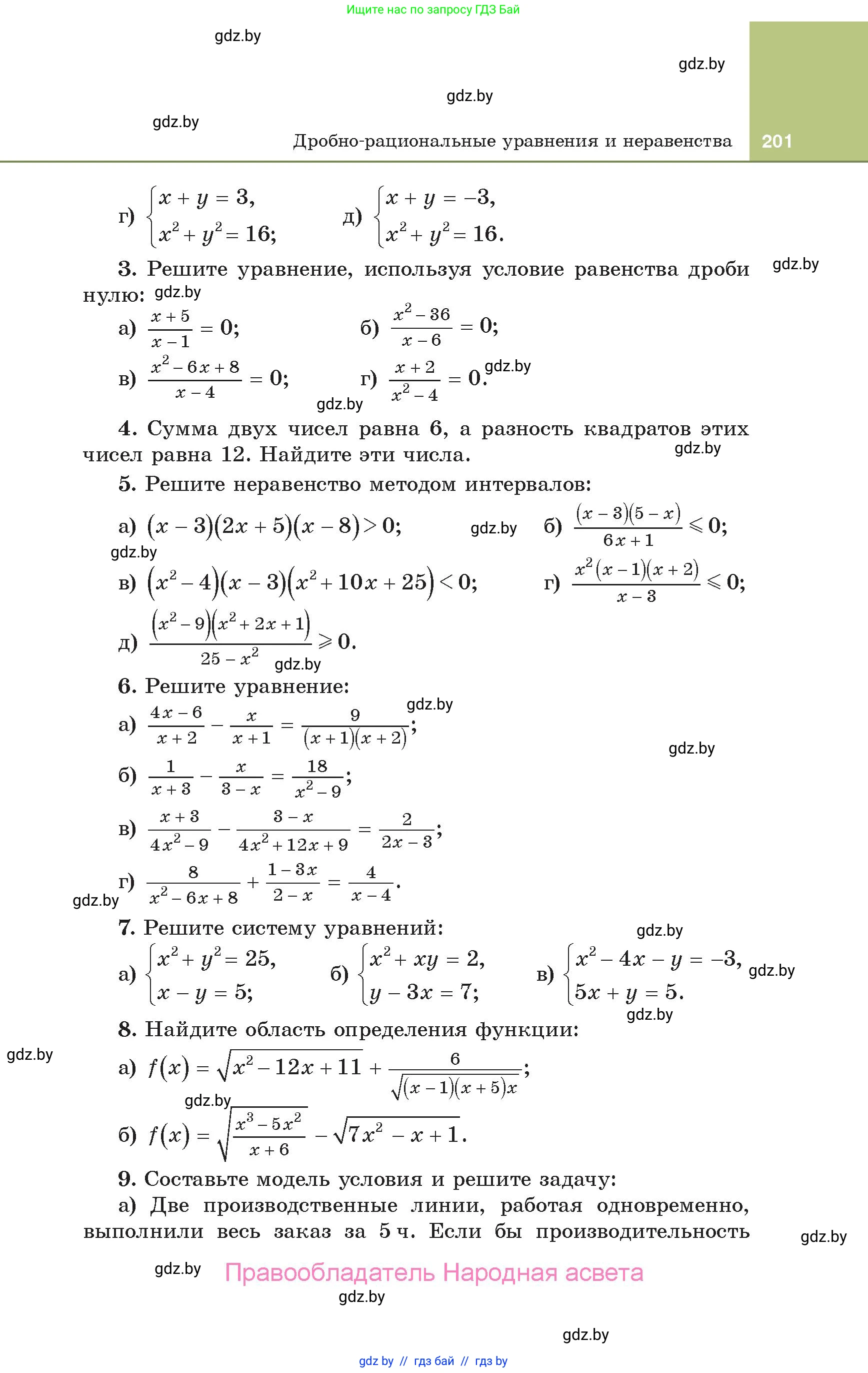 Алгебра, 10 класс Учебник, авторы: Арефьева Ирина Глебовна, Пирютко Ольга Николаевна, издательство Народная асвета, Минск, 2019, голубого цвета, страница 201