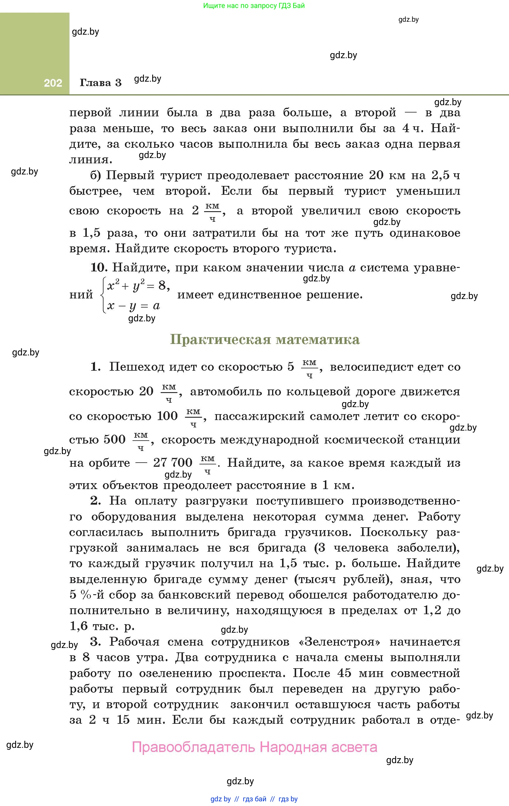 Алгебра, 10 класс Учебник, авторы: Арефьева Ирина Глебовна, Пирютко Ольга Николаевна, издательство Народная асвета, Минск, 2019, голубого цвета, страница 202