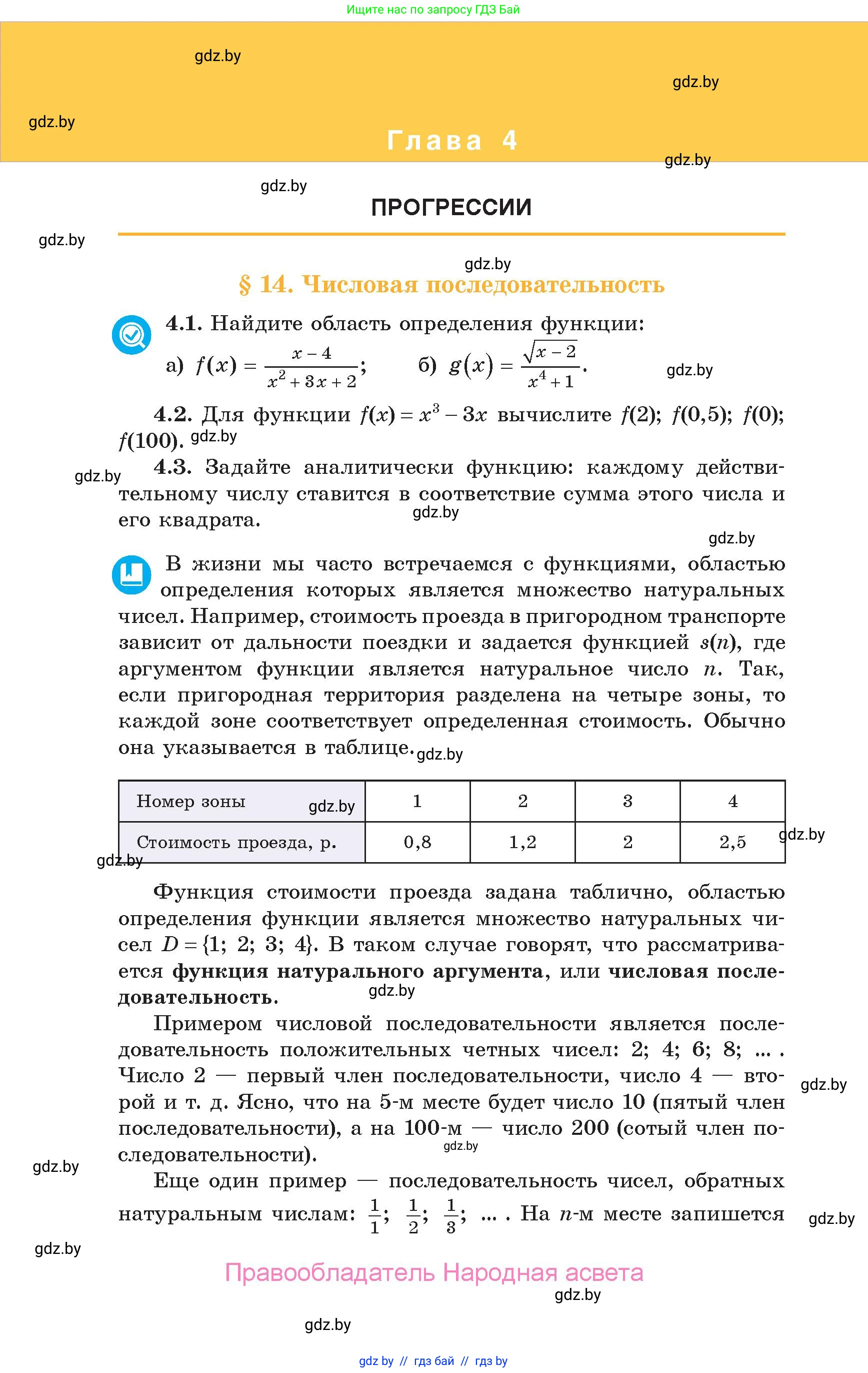 Алгебра, 10 класс Учебник, авторы: Арефьева Ирина Глебовна, Пирютко Ольга Николаевна, издательство Народная асвета, Минск, 2019, голубого цвета, страница 204