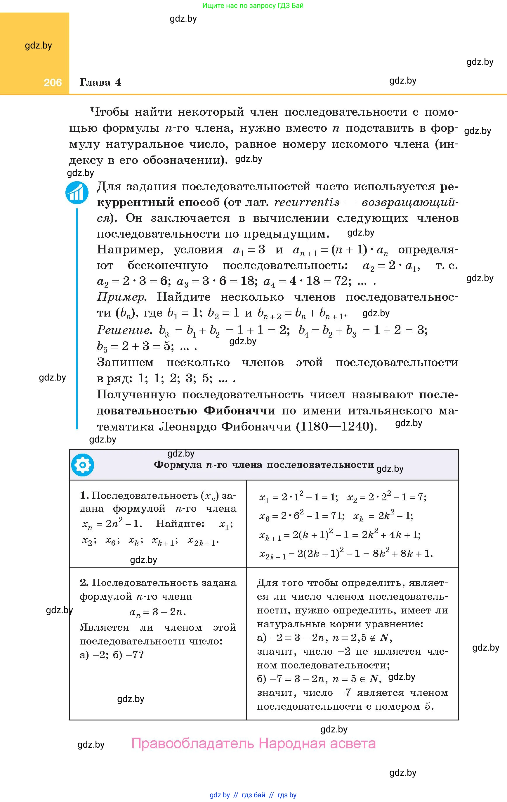 Алгебра, 10 класс Учебник, авторы: Арефьева Ирина Глебовна, Пирютко Ольга Николаевна, издательство Народная асвета, Минск, 2019, голубого цвета, страница 206