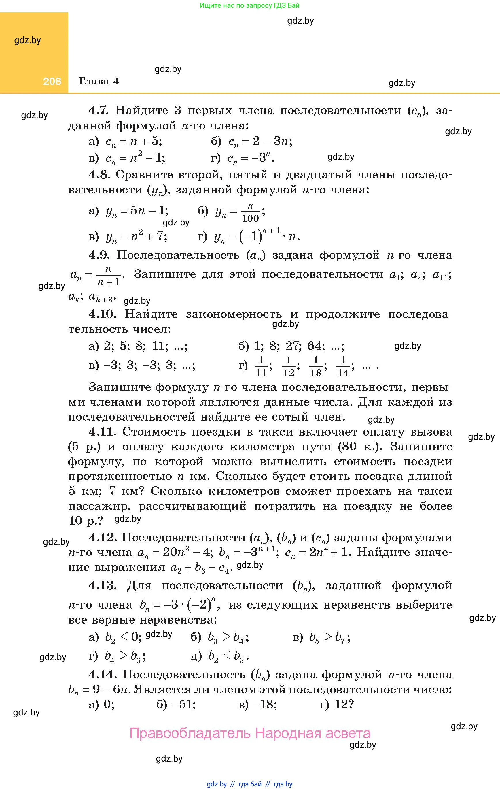 Алгебра, 10 класс Учебник, авторы: Арефьева Ирина Глебовна, Пирютко Ольга Николаевна, издательство Народная асвета, Минск, 2019, голубого цвета, страница 208
