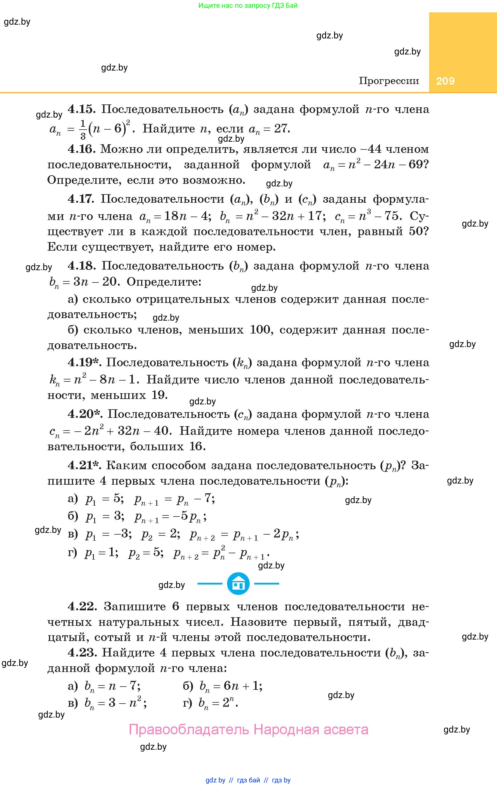 Алгебра, 10 класс Учебник, авторы: Арефьева Ирина Глебовна, Пирютко Ольга Николаевна, издательство Народная асвета, Минск, 2019, голубого цвета, страница 209