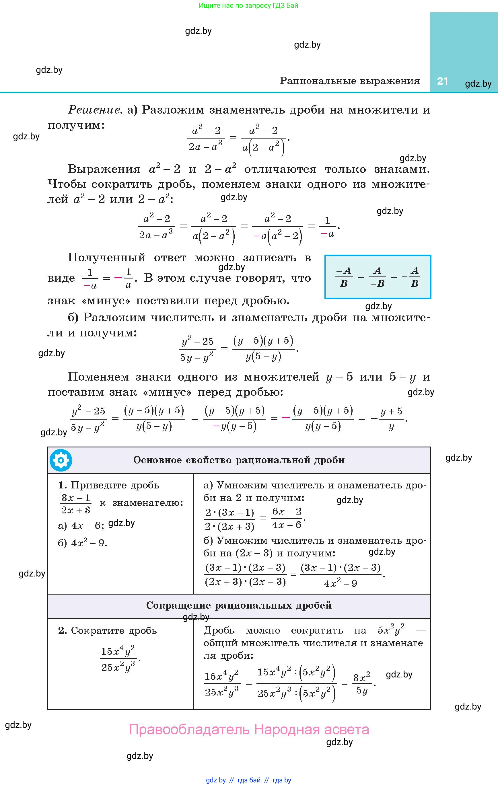 Алгебра, 10 класс Учебник, авторы: Арефьева Ирина Глебовна, Пирютко Ольга Николаевна, издательство Народная асвета, Минск, 2019, голубого цвета, страница 21