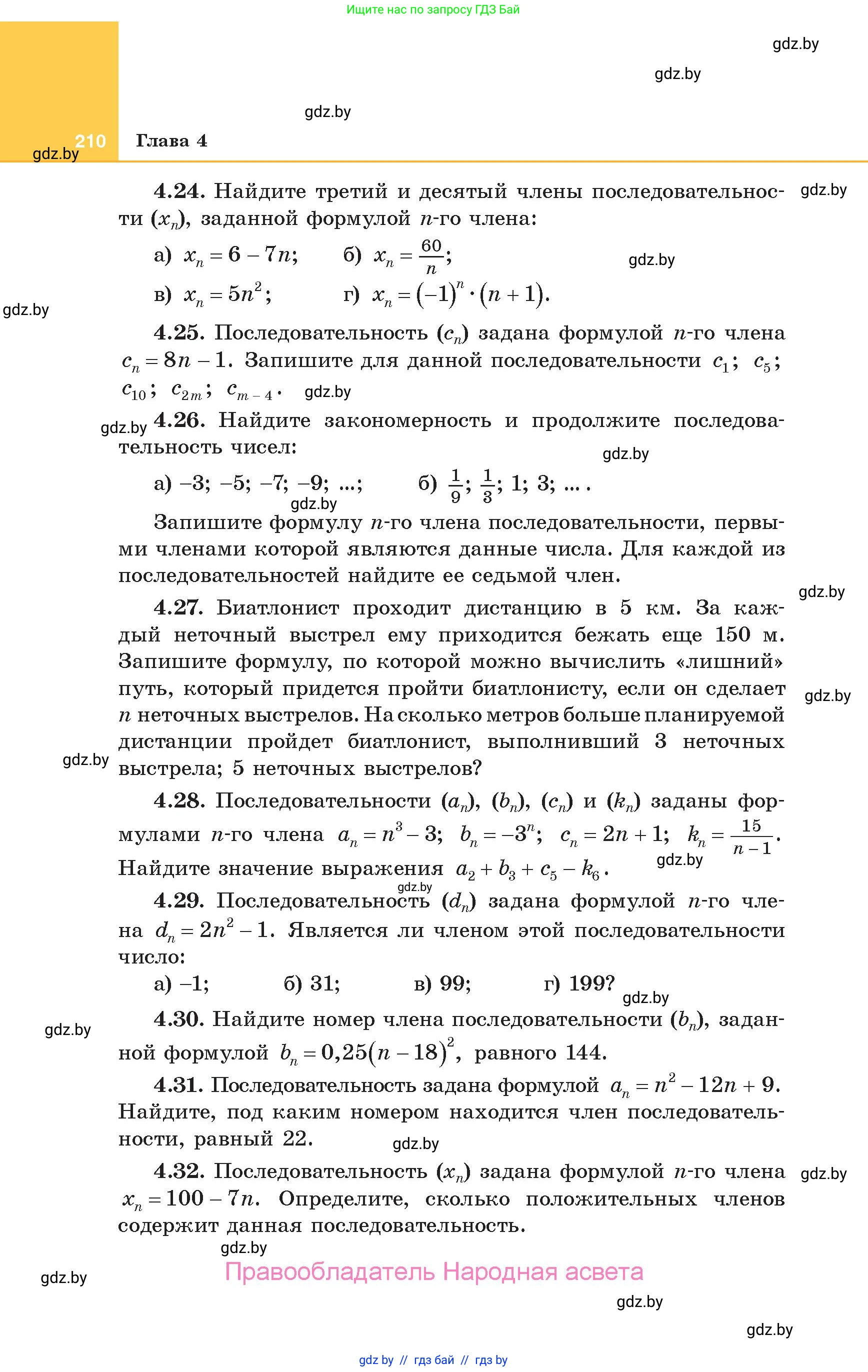 Алгебра, 10 класс Учебник, авторы: Арефьева Ирина Глебовна, Пирютко Ольга Николаевна, издательство Народная асвета, Минск, 2019, голубого цвета, страница 210