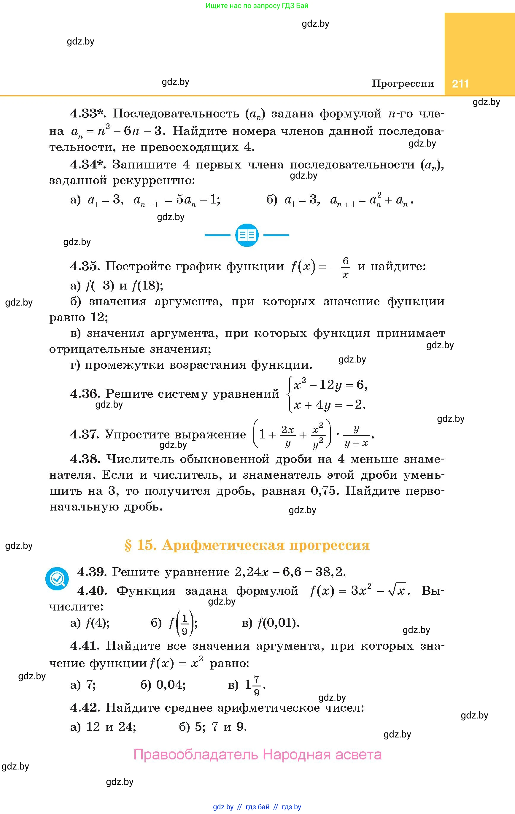 Алгебра, 10 класс Учебник, авторы: Арефьева Ирина Глебовна, Пирютко Ольга Николаевна, издательство Народная асвета, Минск, 2019, голубого цвета, страница 211