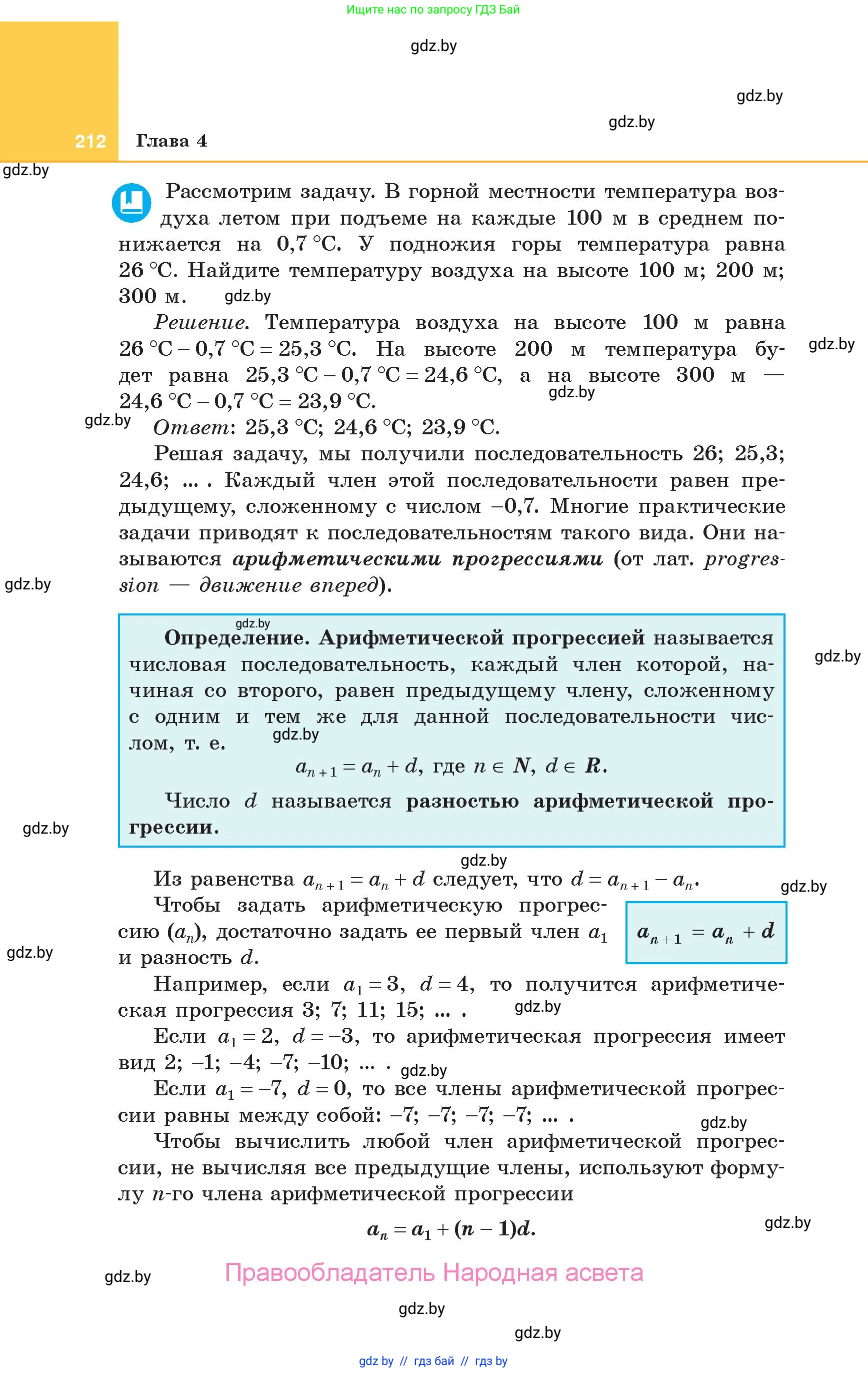 Алгебра, 10 класс Учебник, авторы: Арефьева Ирина Глебовна, Пирютко Ольга Николаевна, издательство Народная асвета, Минск, 2019, голубого цвета, страница 212