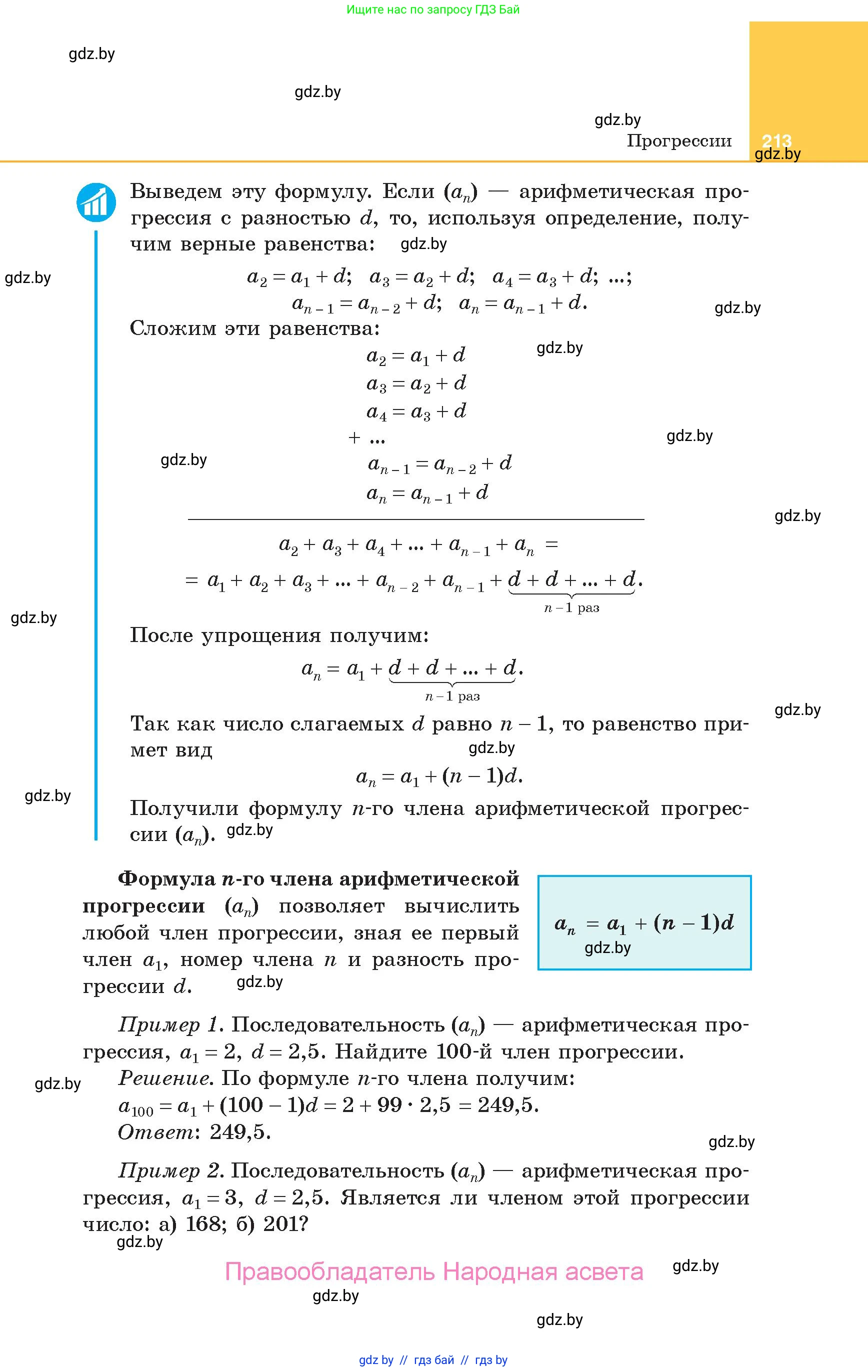 Алгебра, 10 класс Учебник, авторы: Арефьева Ирина Глебовна, Пирютко Ольга Николаевна, издательство Народная асвета, Минск, 2019, голубого цвета, страница 213