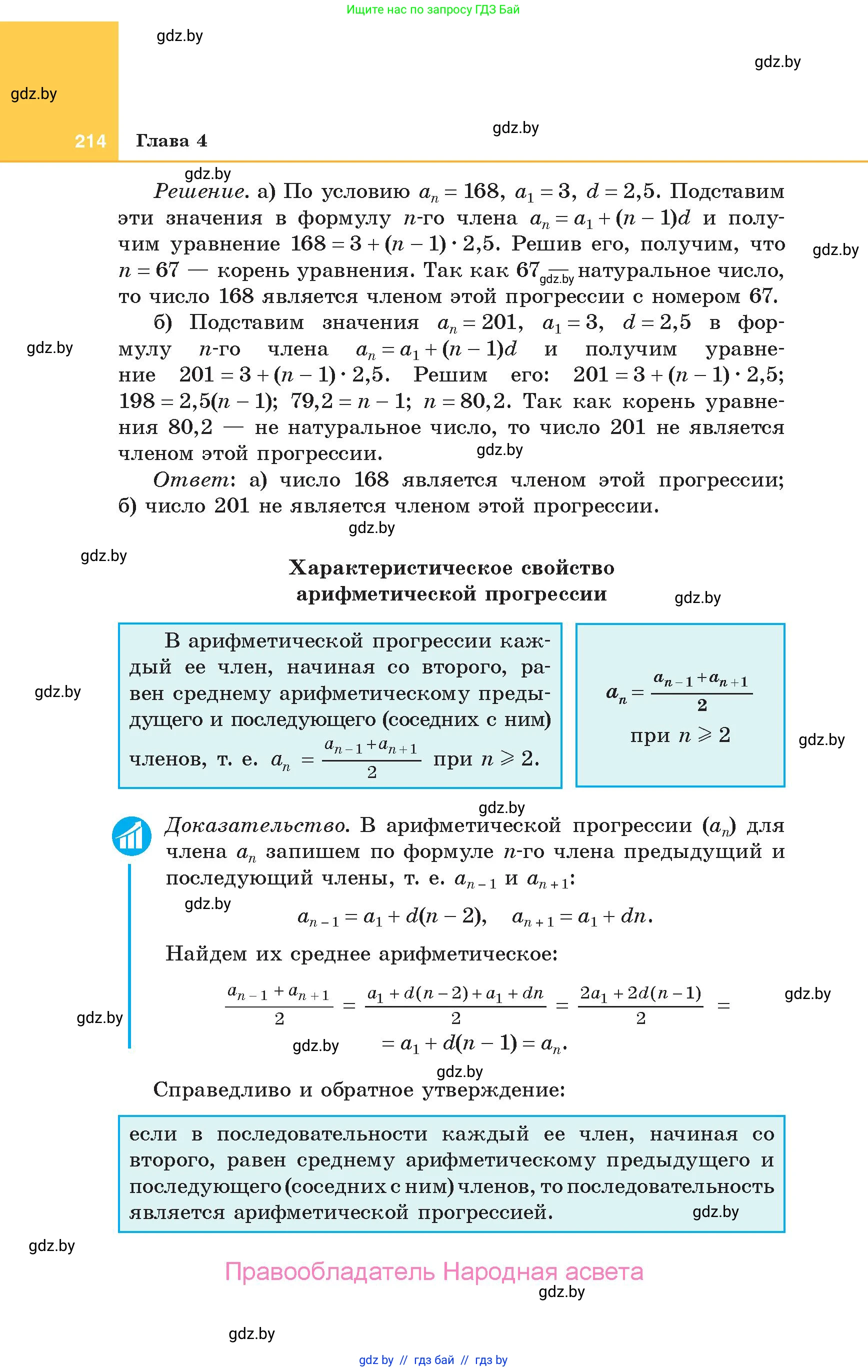 Алгебра, 10 класс Учебник, авторы: Арефьева Ирина Глебовна, Пирютко Ольга Николаевна, издательство Народная асвета, Минск, 2019, голубого цвета, страница 214
