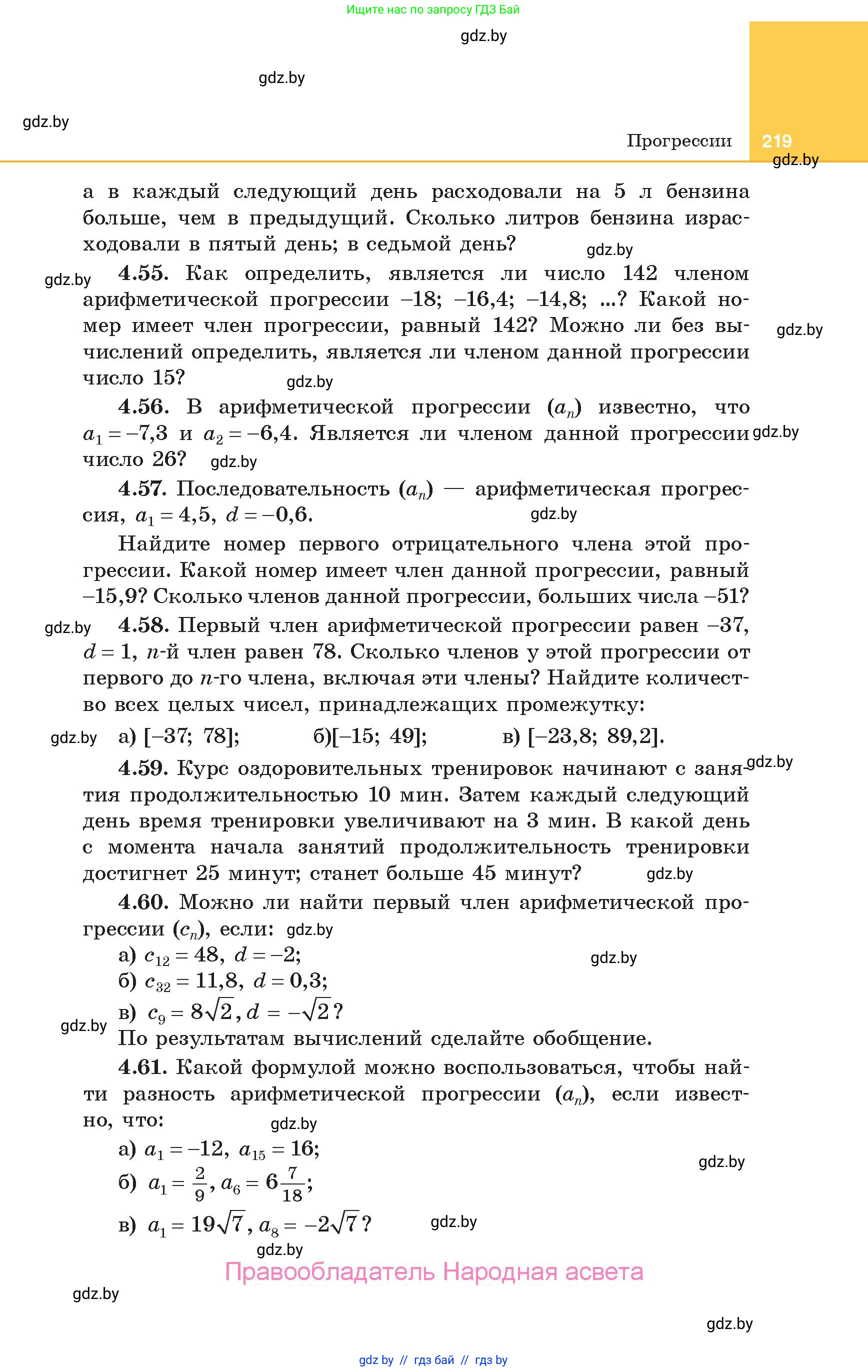 Алгебра, 10 класс Учебник, авторы: Арефьева Ирина Глебовна, Пирютко Ольга Николаевна, издательство Народная асвета, Минск, 2019, голубого цвета, страница 219