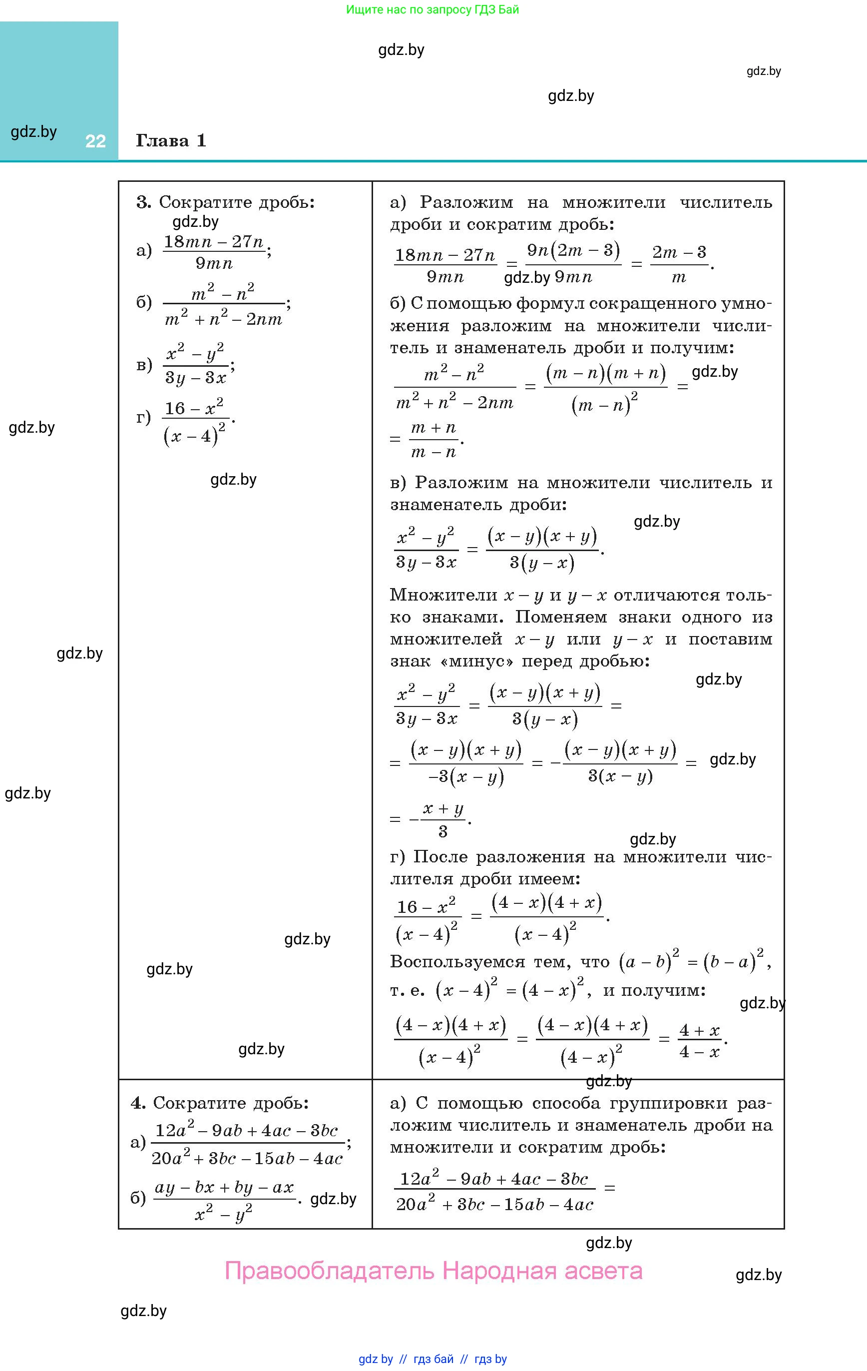 Алгебра, 10 класс Учебник, авторы: Арефьева Ирина Глебовна, Пирютко Ольга Николаевна, издательство Народная асвета, Минск, 2019, голубого цвета, страница 22