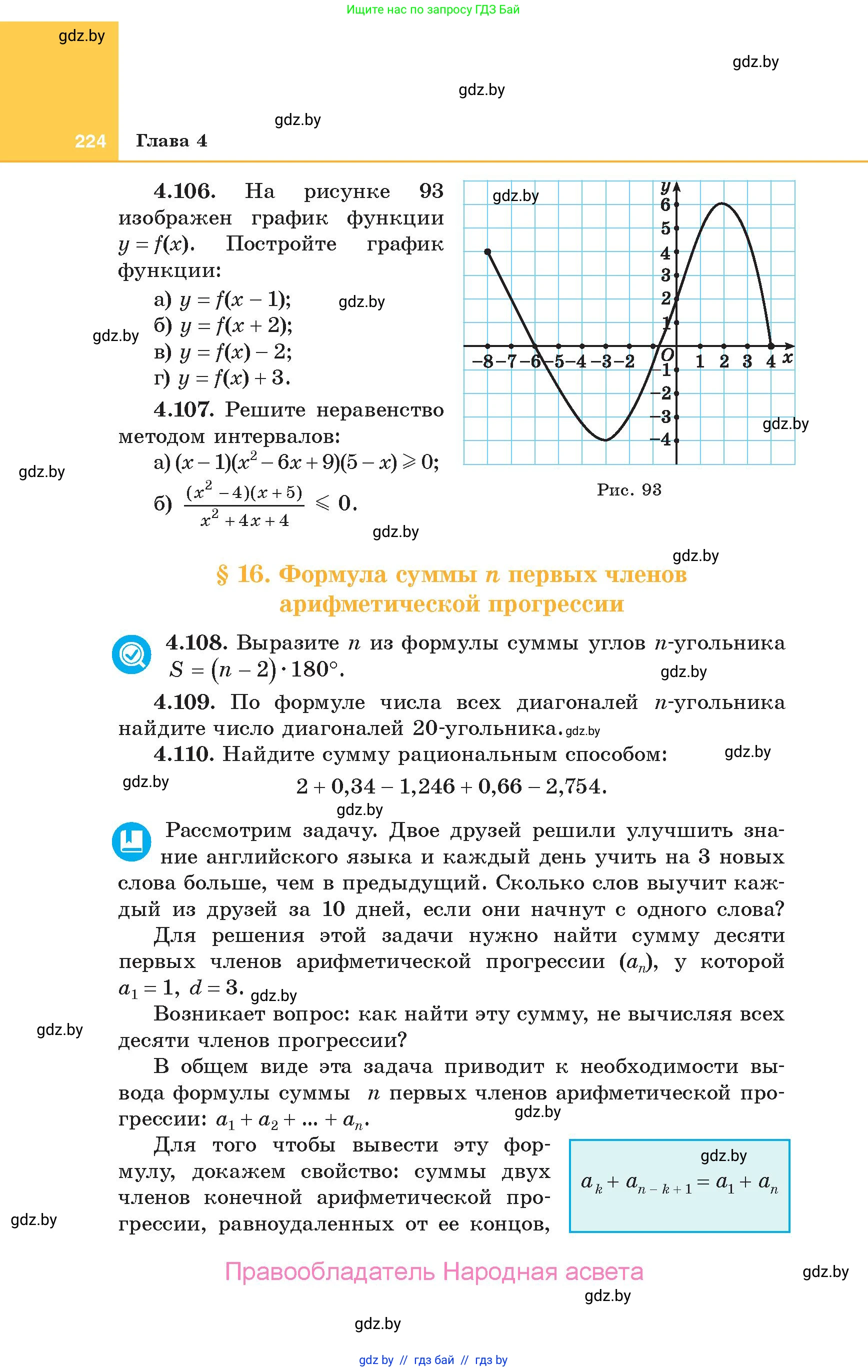 Алгебра, 10 класс Учебник, авторы: Арефьева Ирина Глебовна, Пирютко Ольга Николаевна, издательство Народная асвета, Минск, 2019, голубого цвета, страница 224