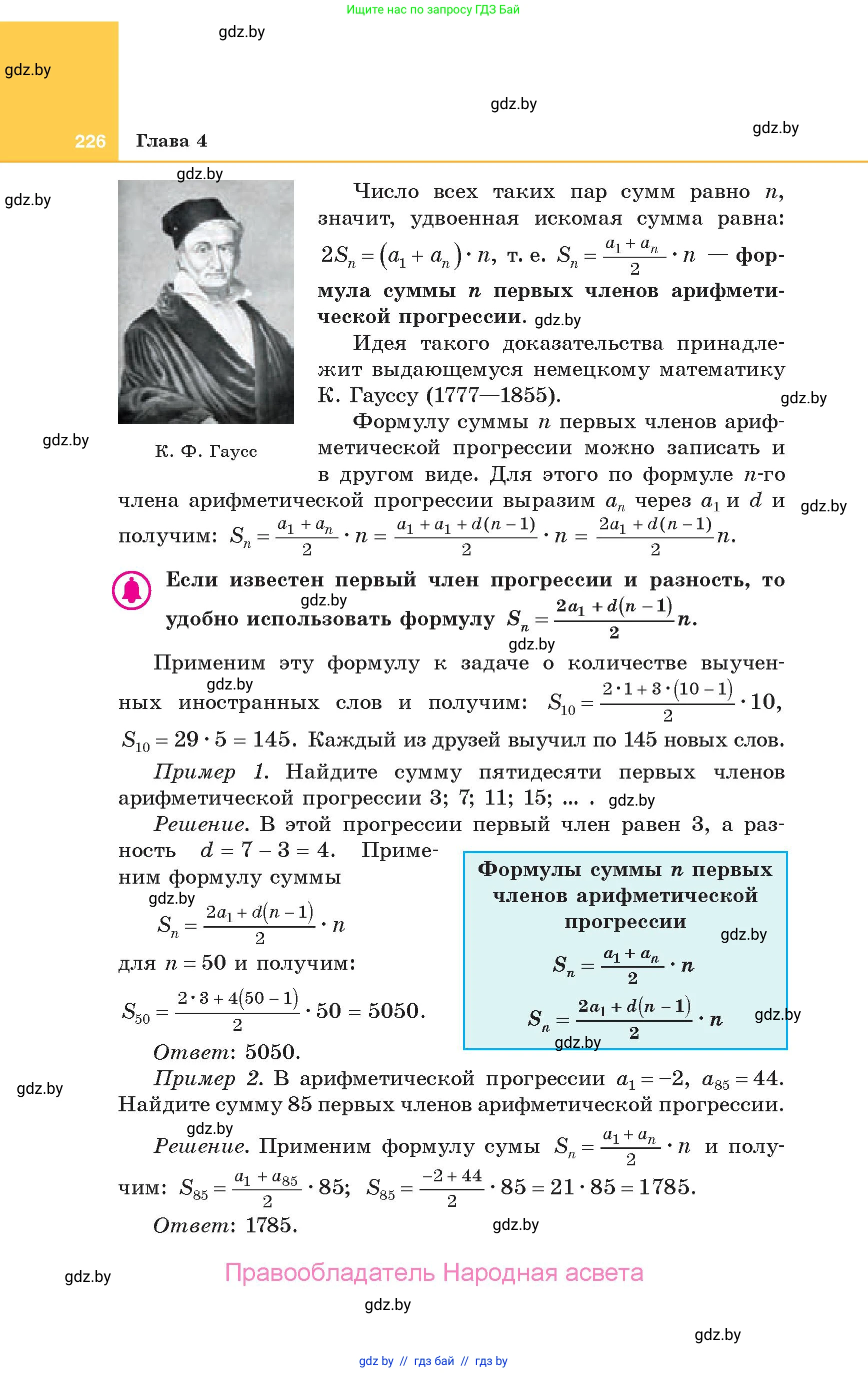 Алгебра, 10 класс Учебник, авторы: Арефьева Ирина Глебовна, Пирютко Ольга Николаевна, издательство Народная асвета, Минск, 2019, голубого цвета, страница 226
